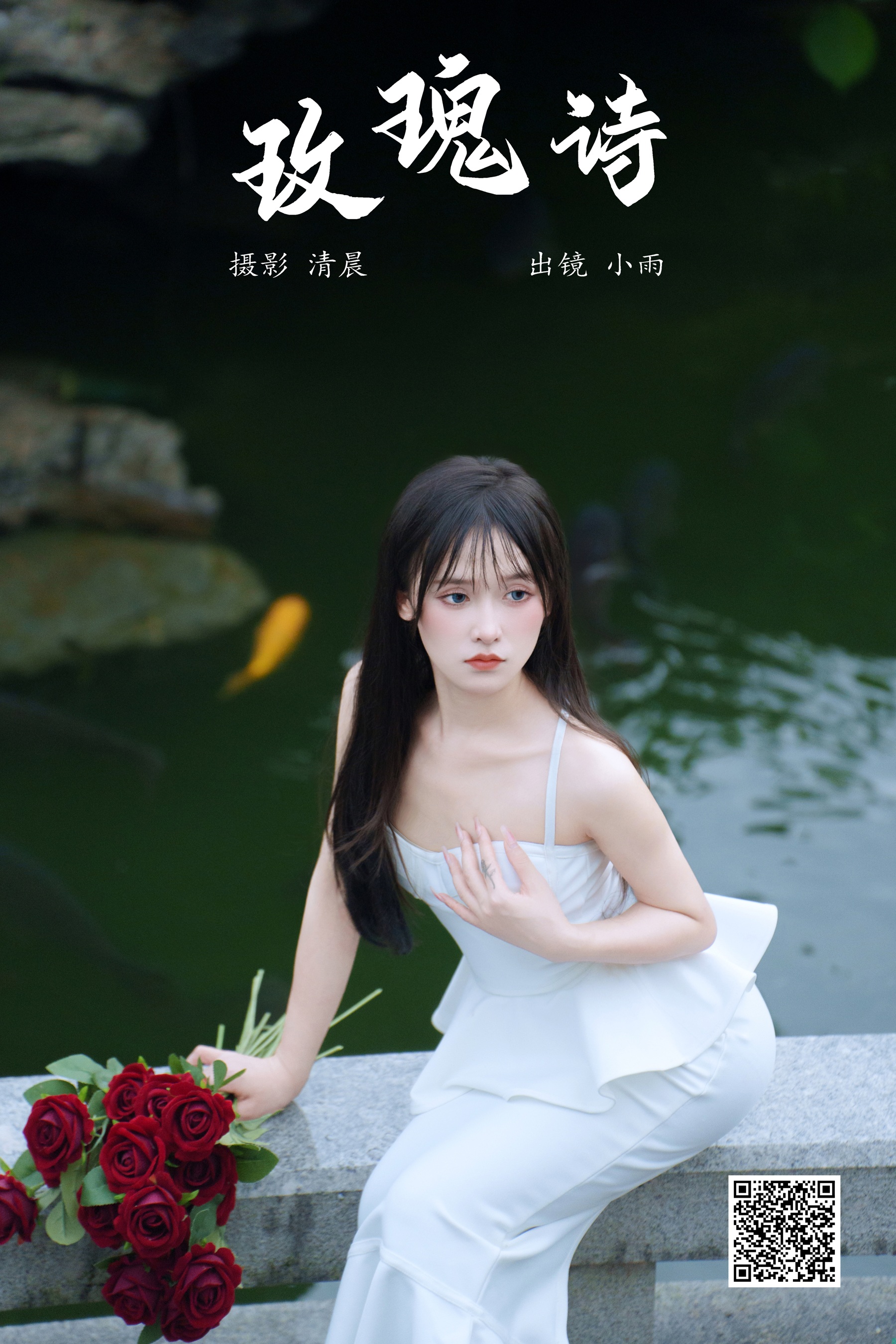 [YWW.ME] 2024.09.08 玫瑰诗 小小雨 - 爱照片
