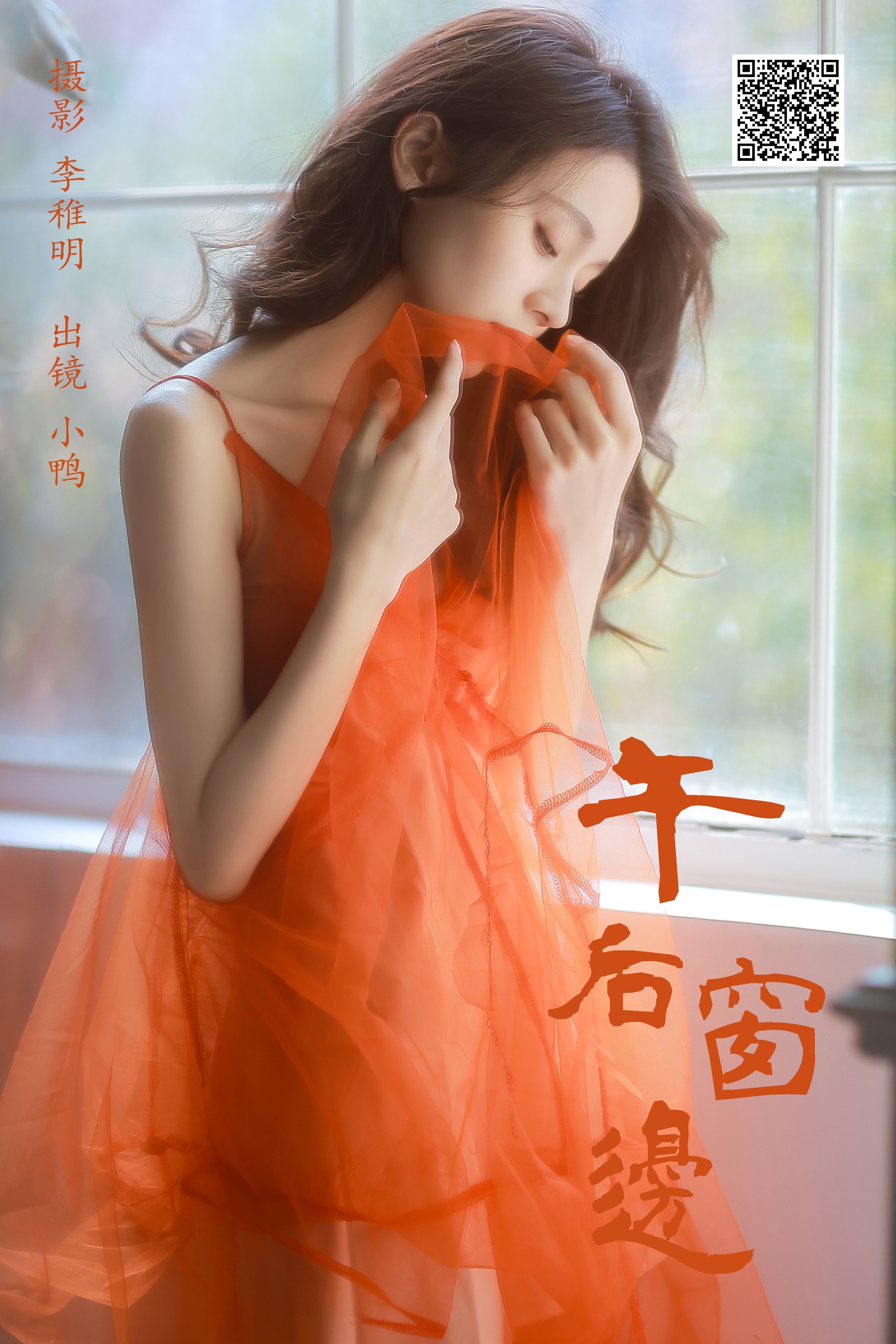 [YWW.ME] 2024.09.09 午后窗边 彭小鸭呀 - 爱照片