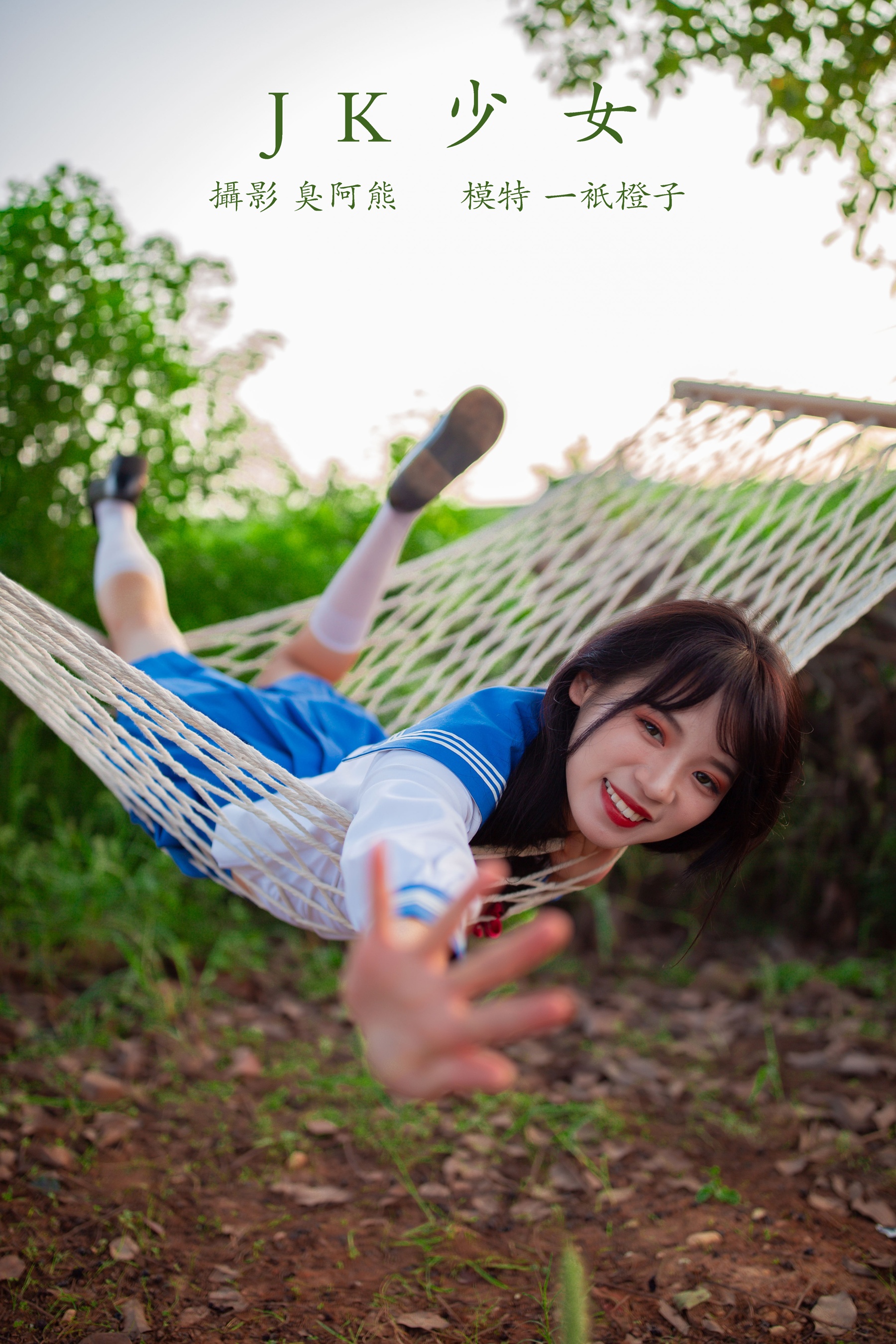 [艺图语] 2022.02.02 JK少女 一只橙子 - 爱照片