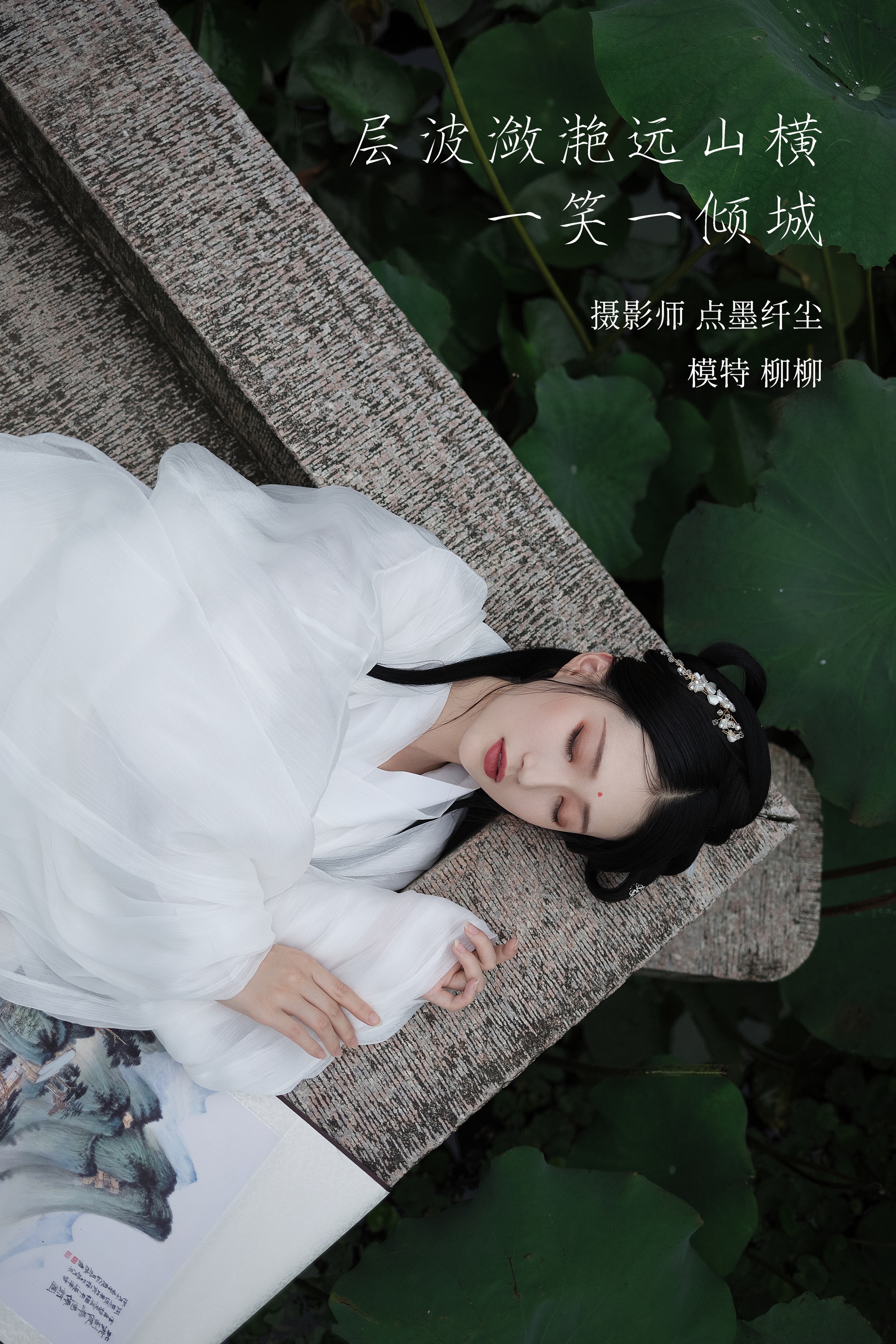 [艺图语] 2022.02.02 层波潋滟远山横 一笑一倾城 柳柳杨柳柳_ - 爱照片