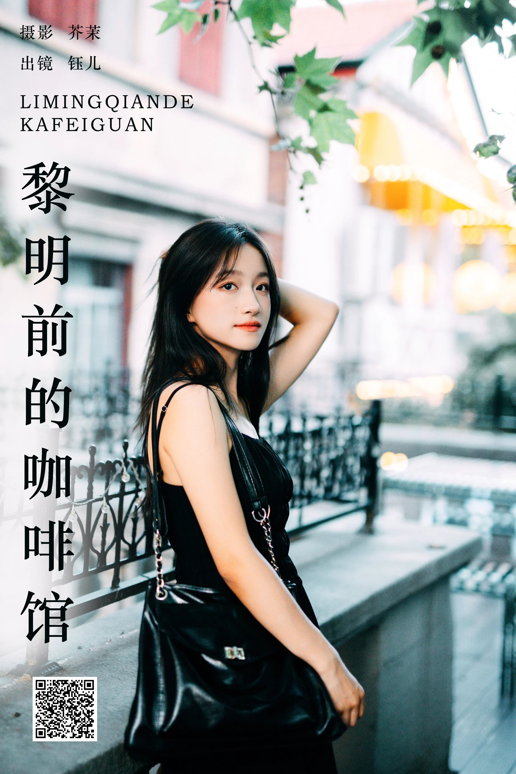 [YWW.ME] 2024.07.29 黎明前的咖啡馆 钰儿 - 爱照片
