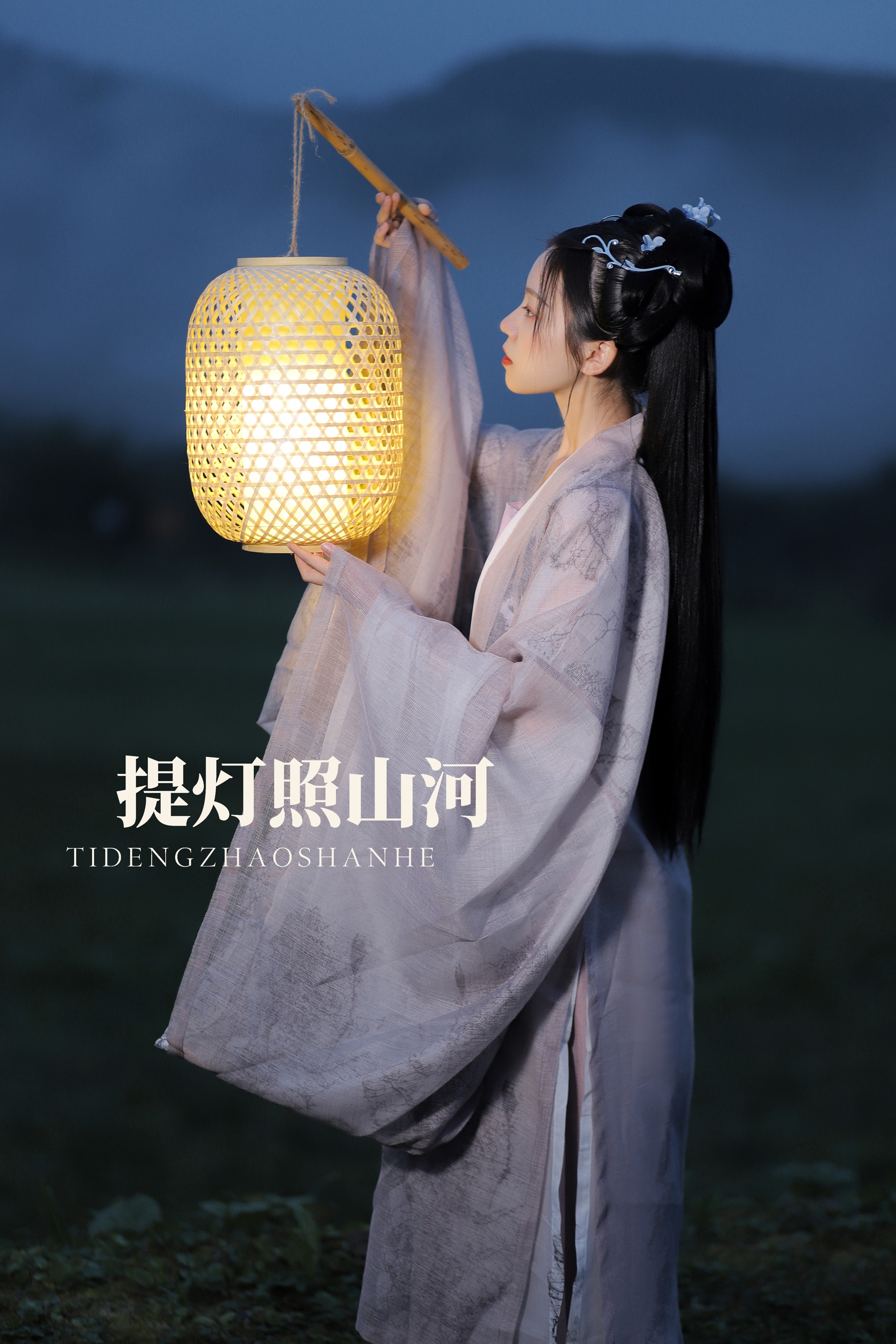 [艺图语] 2022.02.05 提灯照河山 一方伊人yi - 爱照片