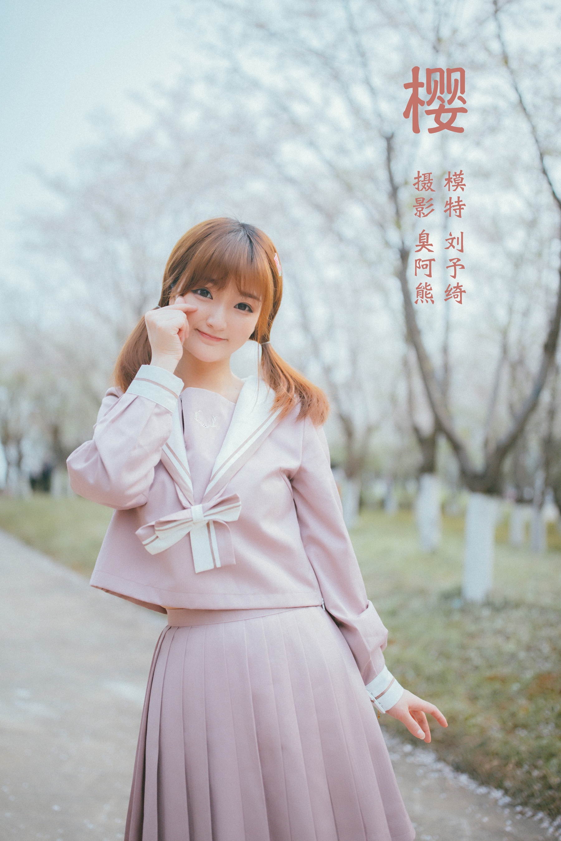 [艺图语] 2022.02.06 樱 刘予绮 - 爱照片