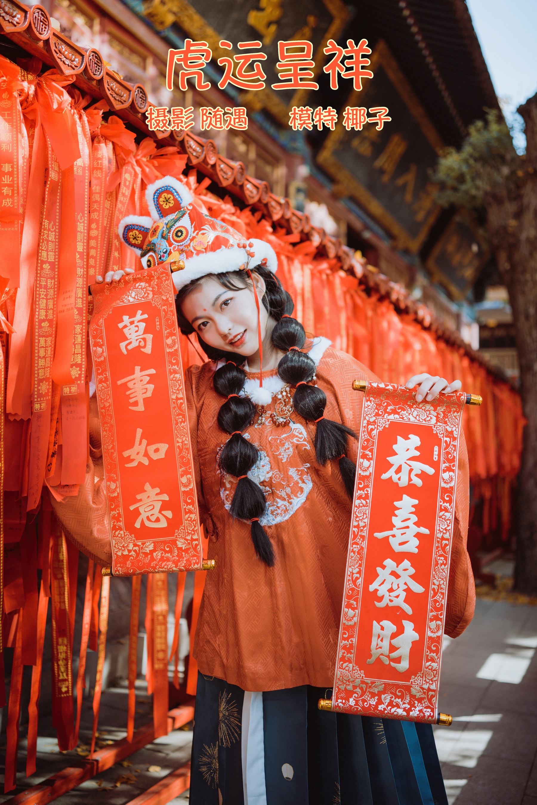 [艺图语] 2022.02.10 虎运呈祥 椰子 - 爱照片