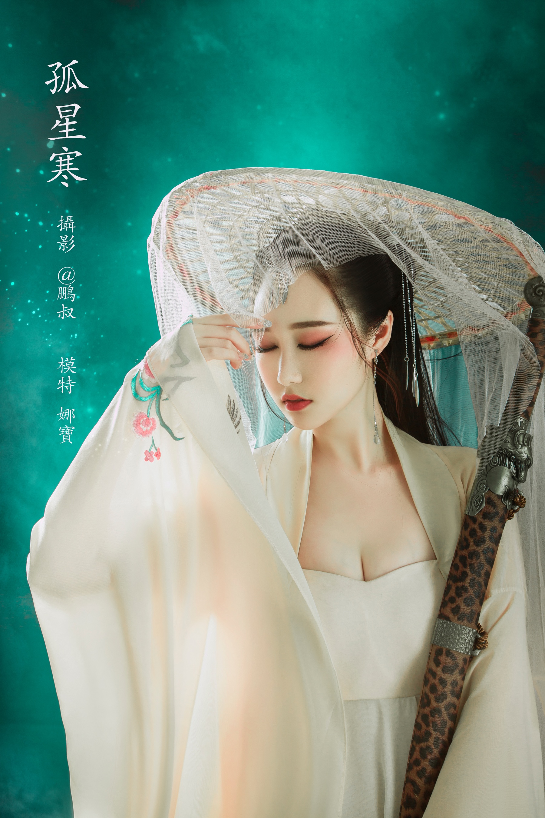 [艺图语] 2022.02.17 孤星寒 娜宝 - 爱照片