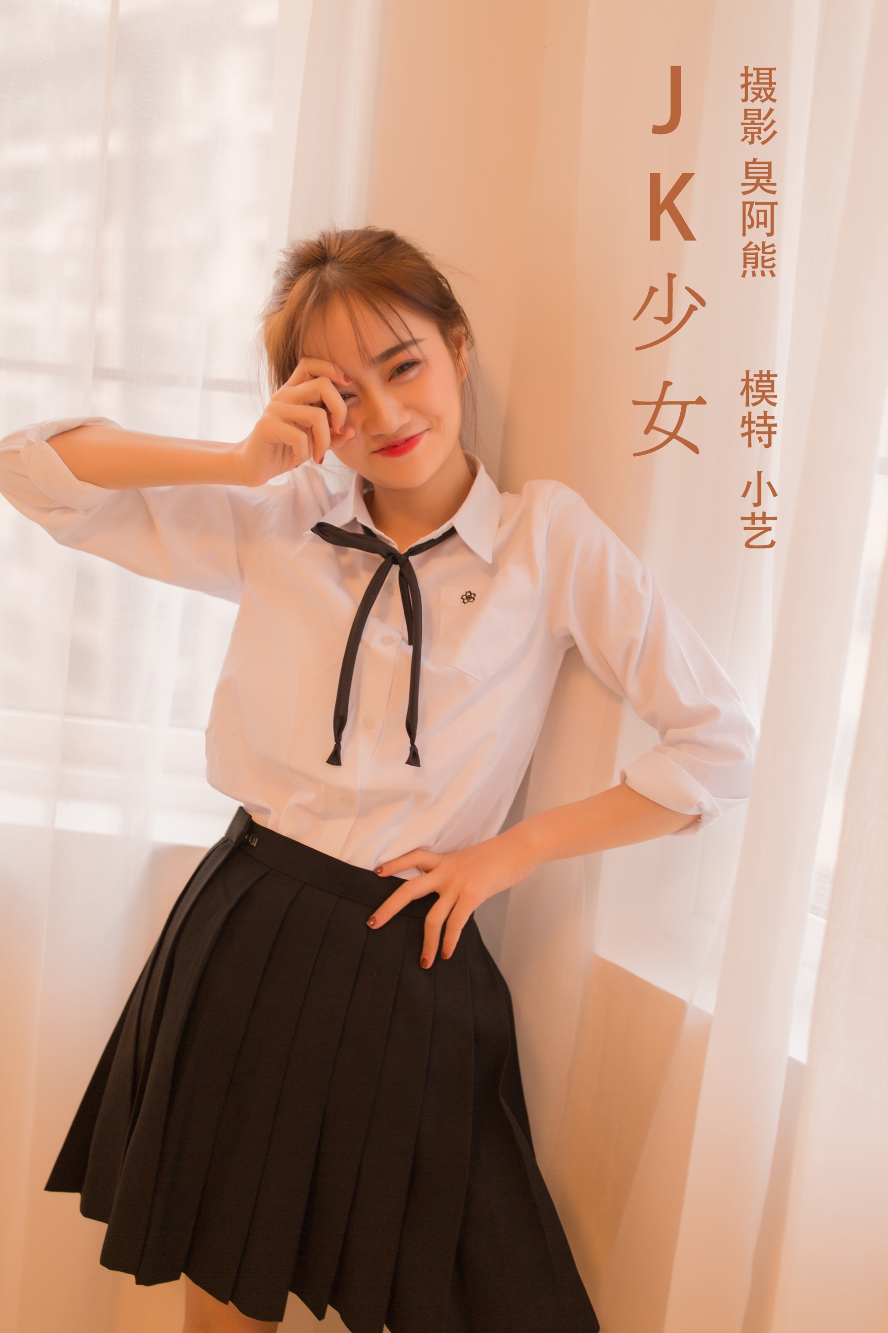 [艺图语] 2022.02.18 JK少女 小艺 - 爱照片