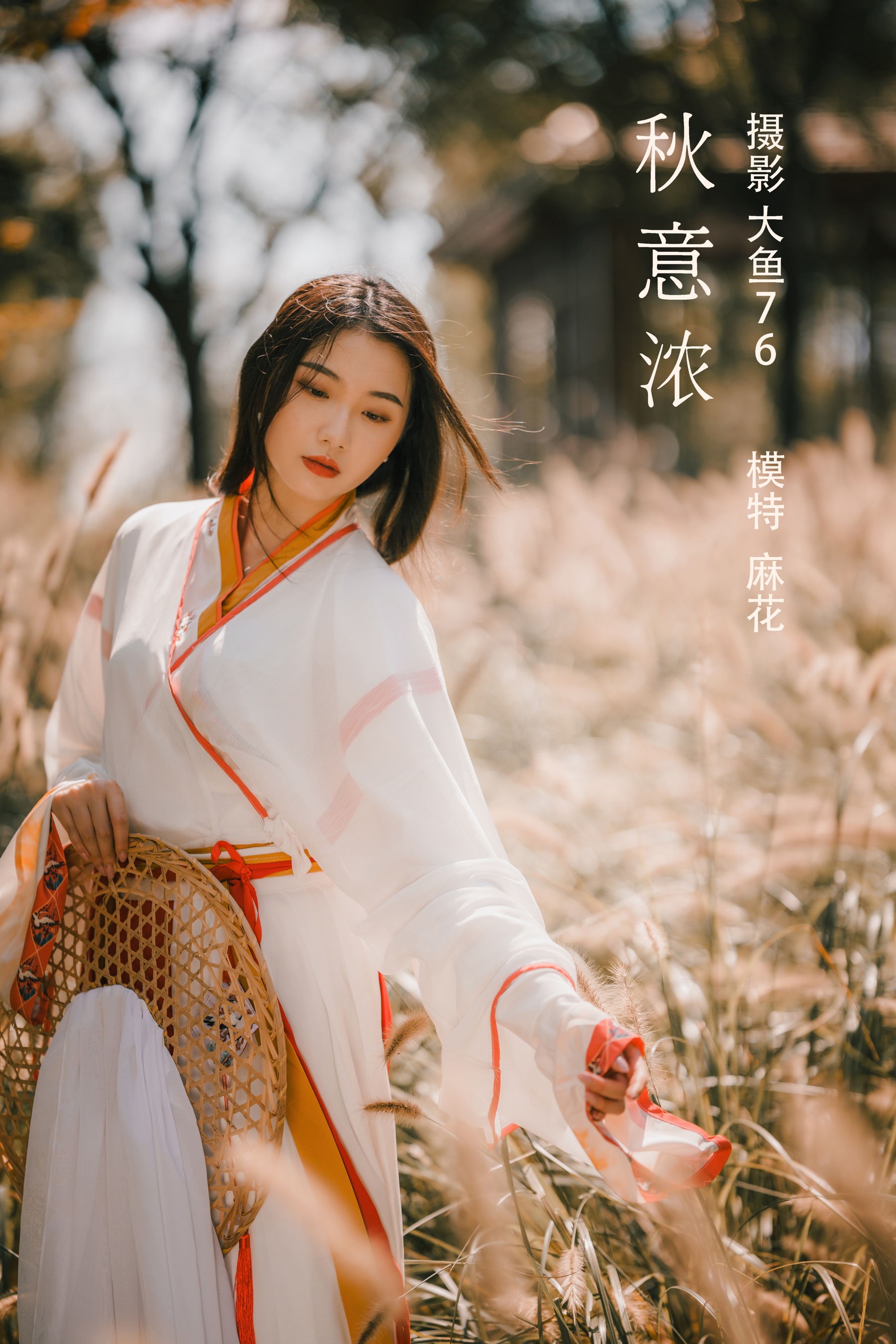 [艺图语] 2022.02.18 秋意浓 麻花 - 爱照片