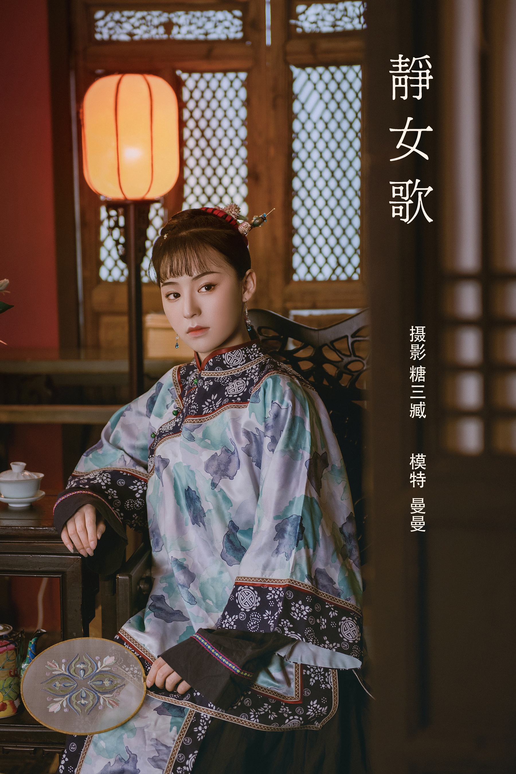 [艺图语] 2022.02.20 静女歌 曼曼 - 爱照片