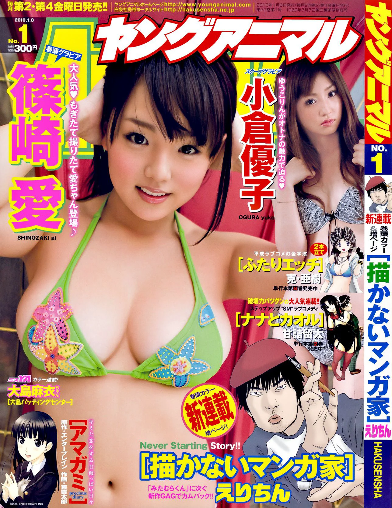 篠崎愛 小倉優子 [Young Animal] 2010年No.01 写真杂志 - 爱照片