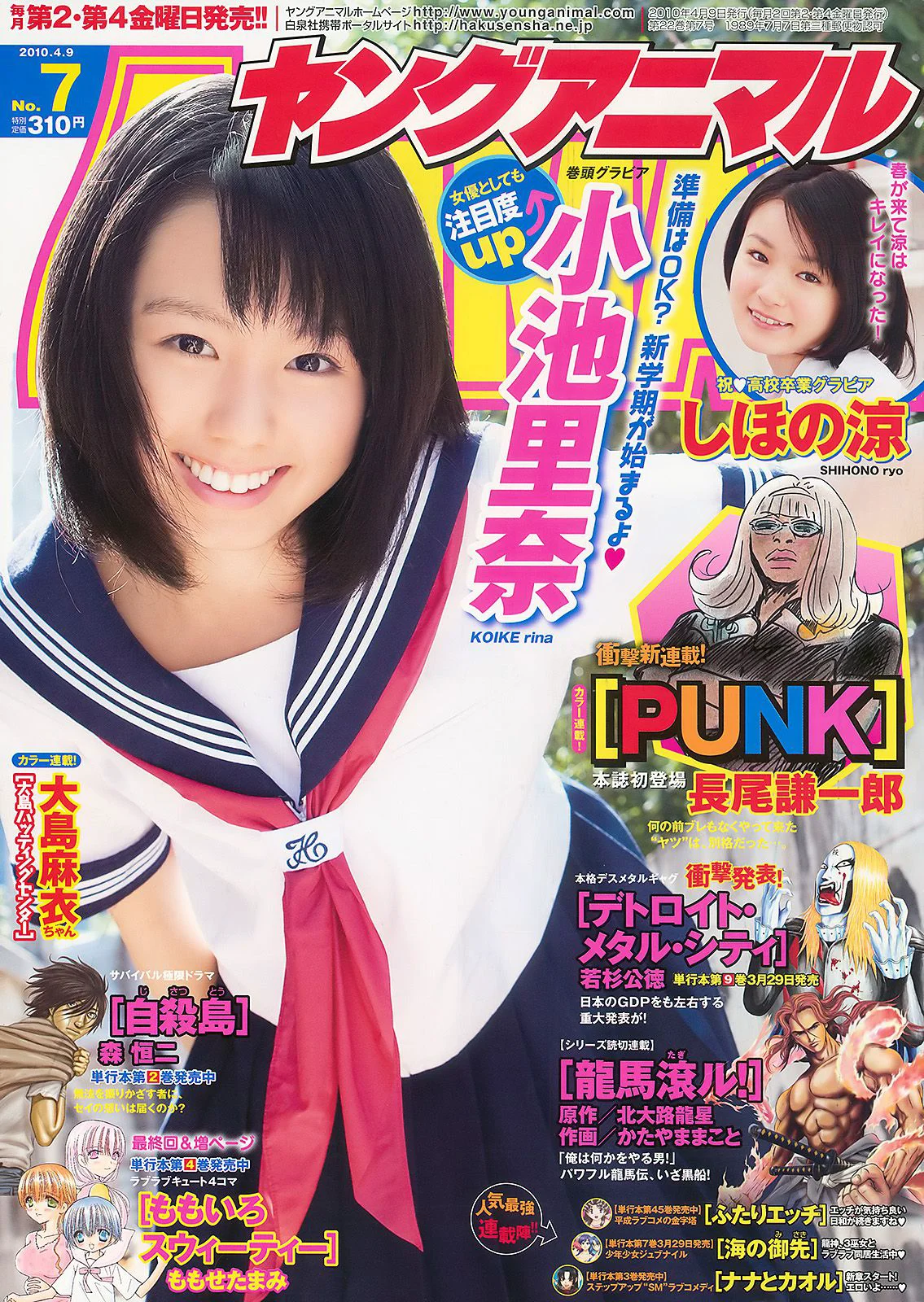 小池里奈 しほの涼 [Young Animal] 2010年No.07 写真杂志 - 爱照片