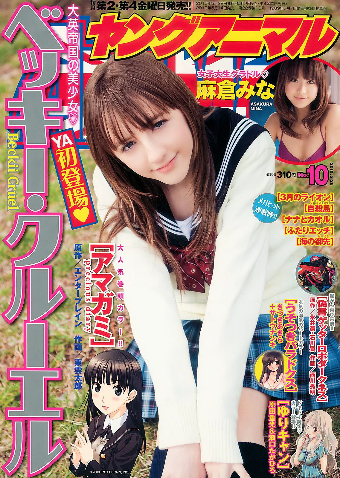 ベッキー・クルーエル 麻倉みな [Young Animal] 2010年No.10 写真杂志 - 爱照片