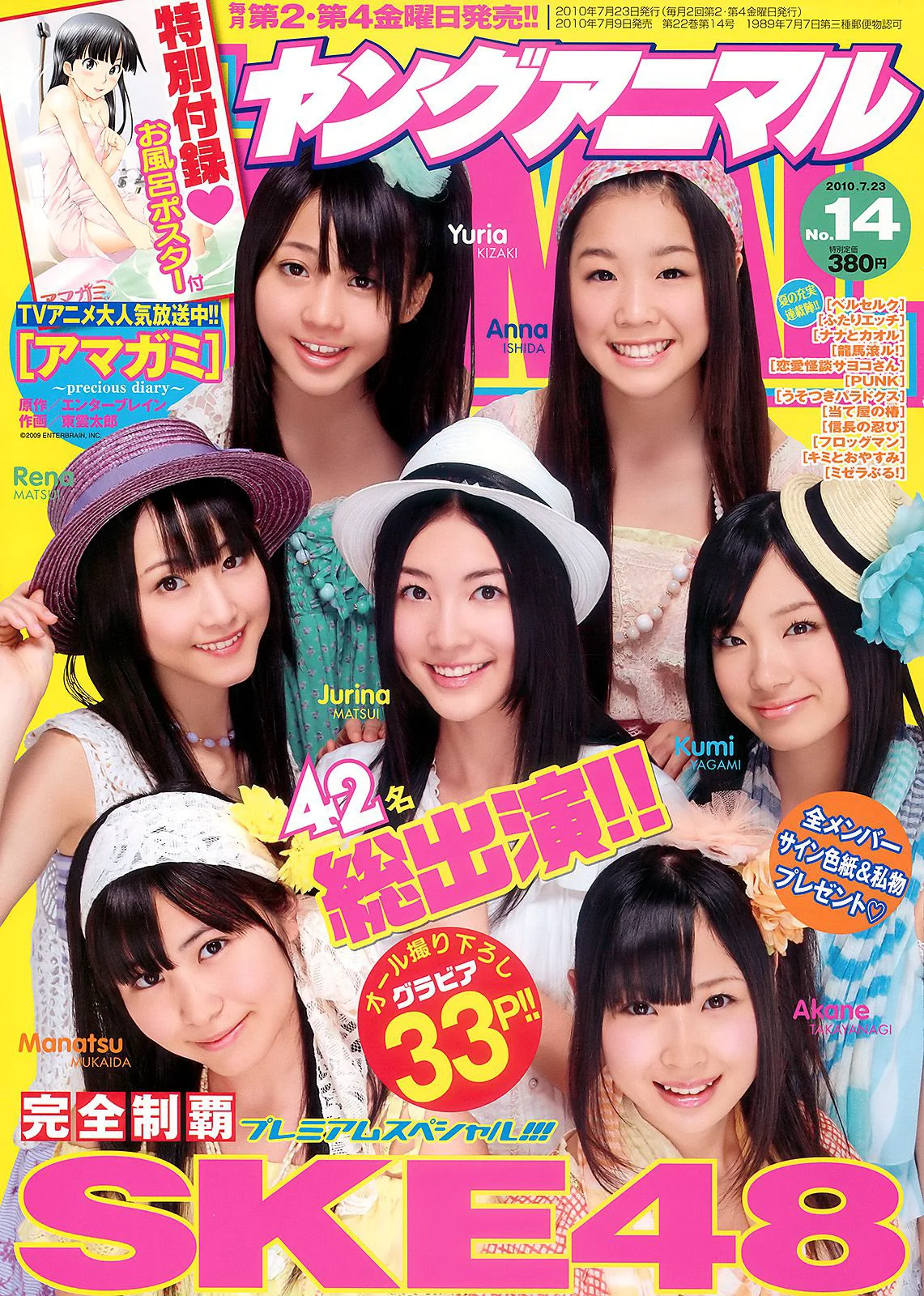 SKE48 大島麻衣 [Young Animal] 2010年No.14 写真杂志 - 爱照片