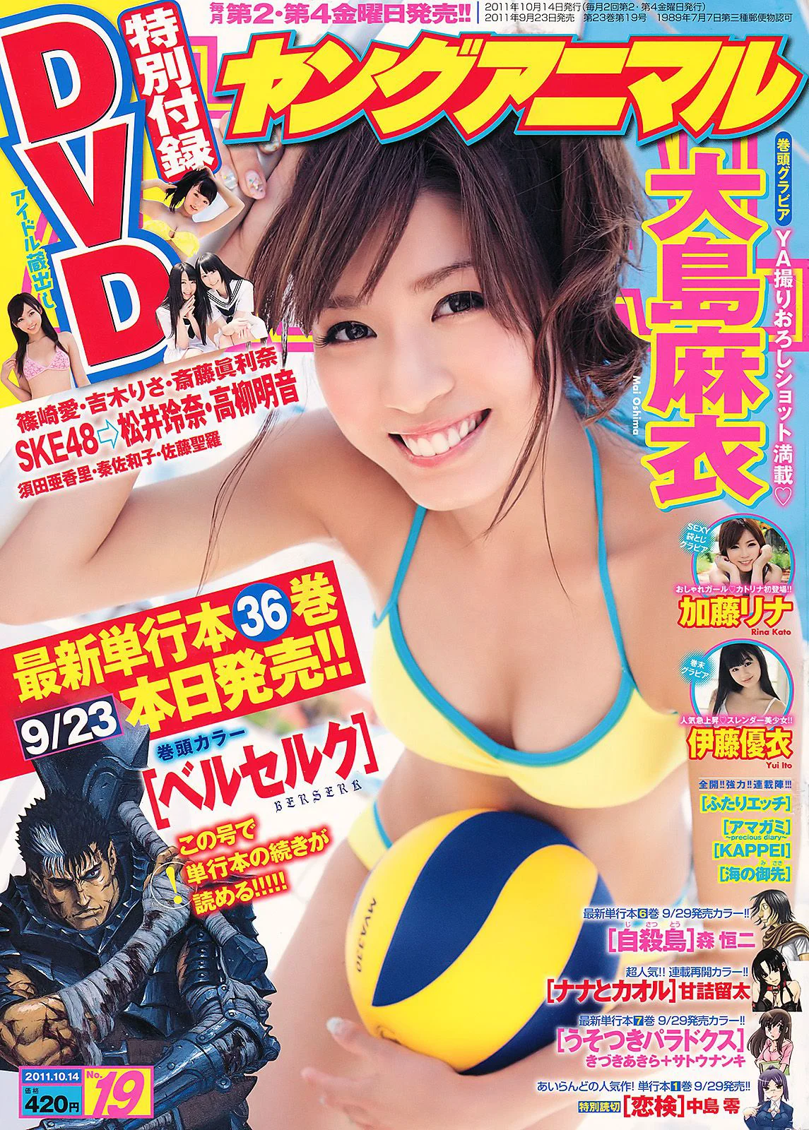 大島麻衣 伊藤優衣 加藤リナ [Young Animal] 2011年No.19 写真杂志 - 爱照片