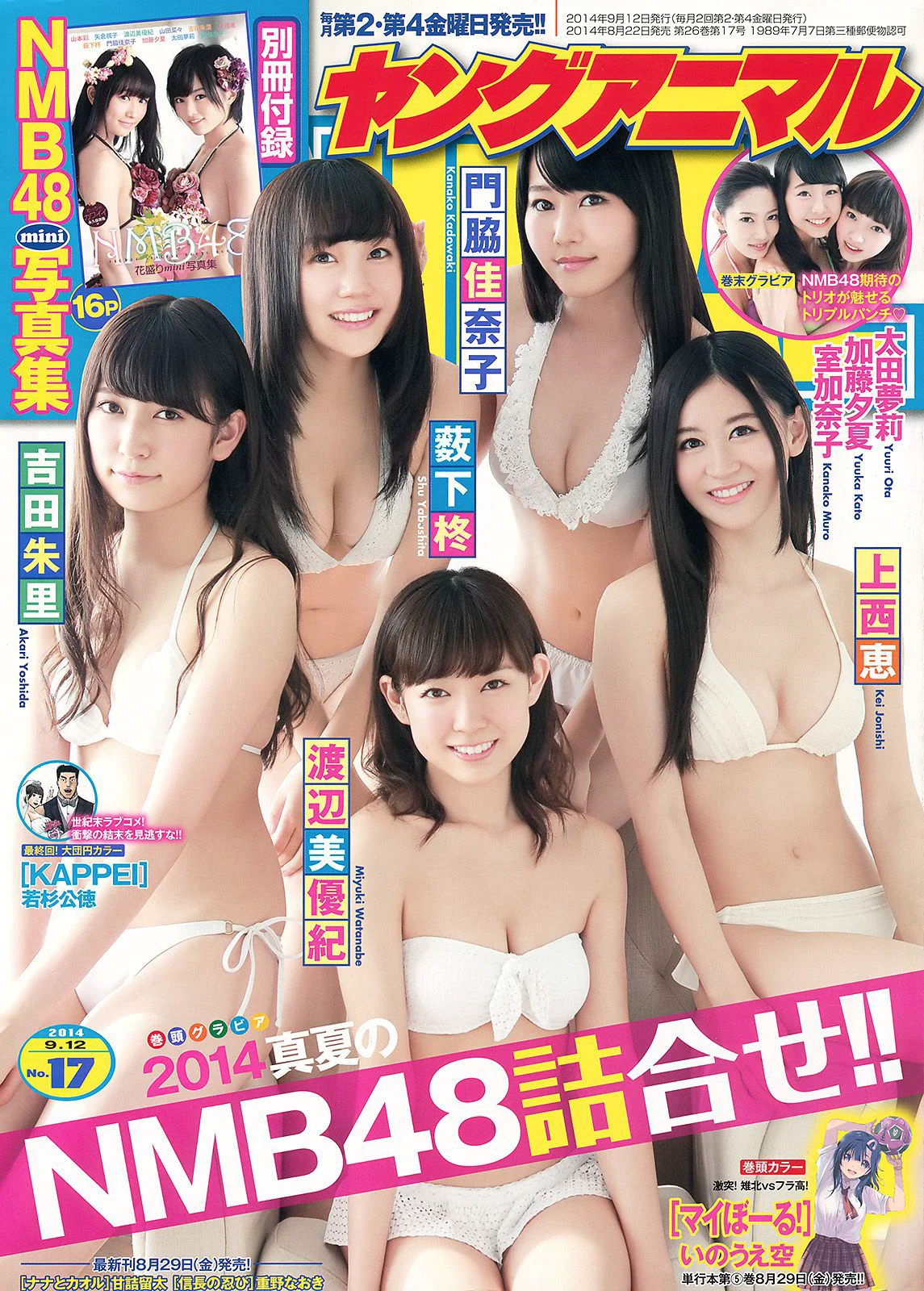 NMB48 吉田朱里 上西恵 渡辺美優紀 矢倉楓子 山本彩 室加奈子 [Young Animal] 2014年No.17 写真杂志 - 爱照片