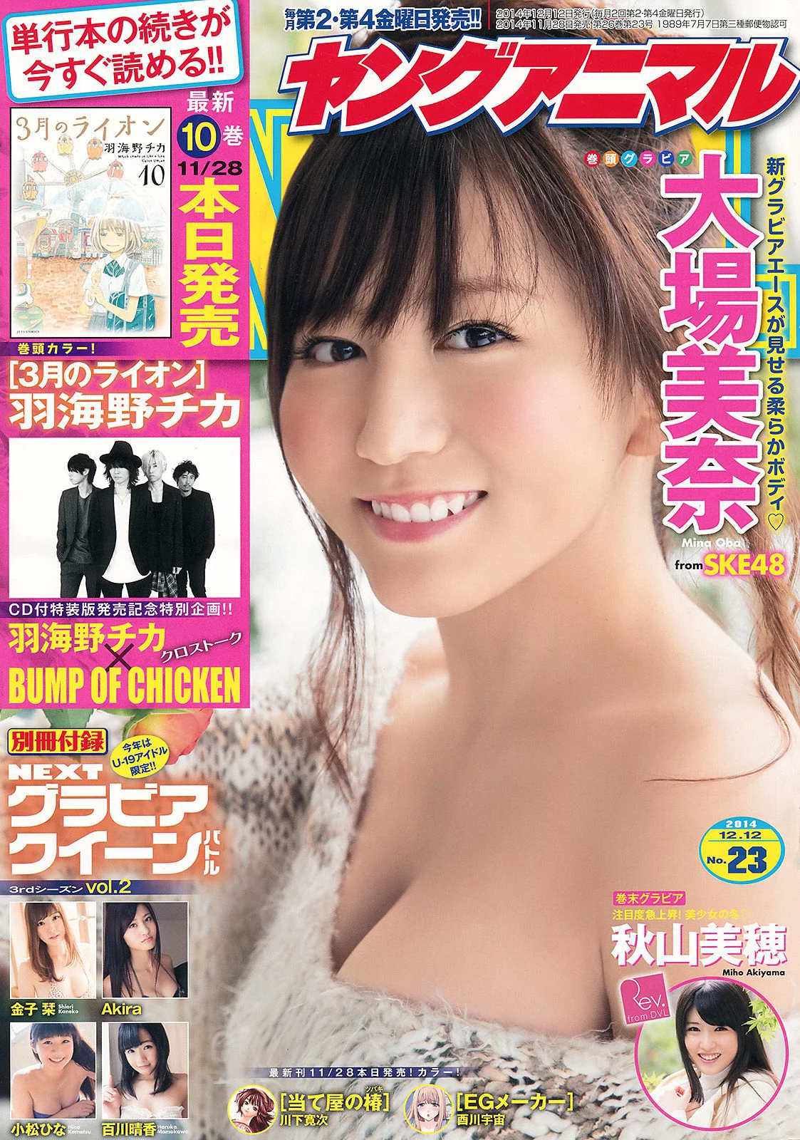 大場美奈 秋山美穂 金子栞 Akira 小松ひな 百川晴香 [Young Animal] 2014年No.23 写真杂志 - 爱照片