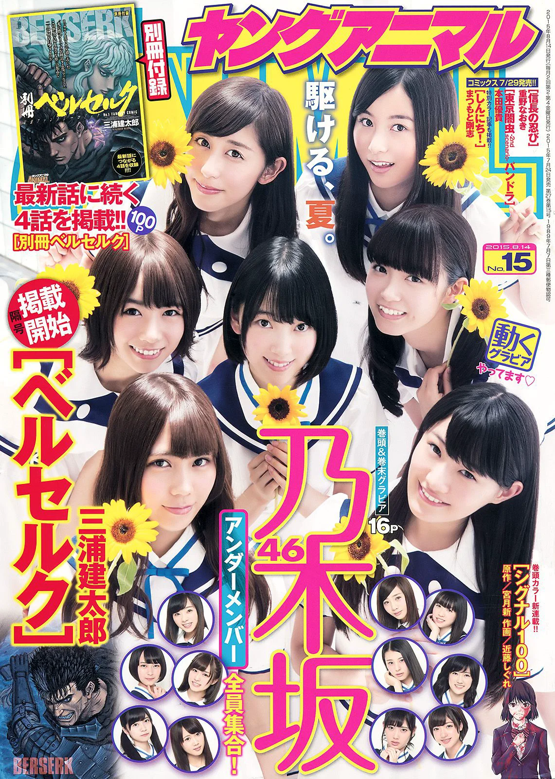 乃木坂46 能條愛未 永島聖羅 伊藤かりん [Young Animal] 2015年No.15 写真杂志 - 爱照片