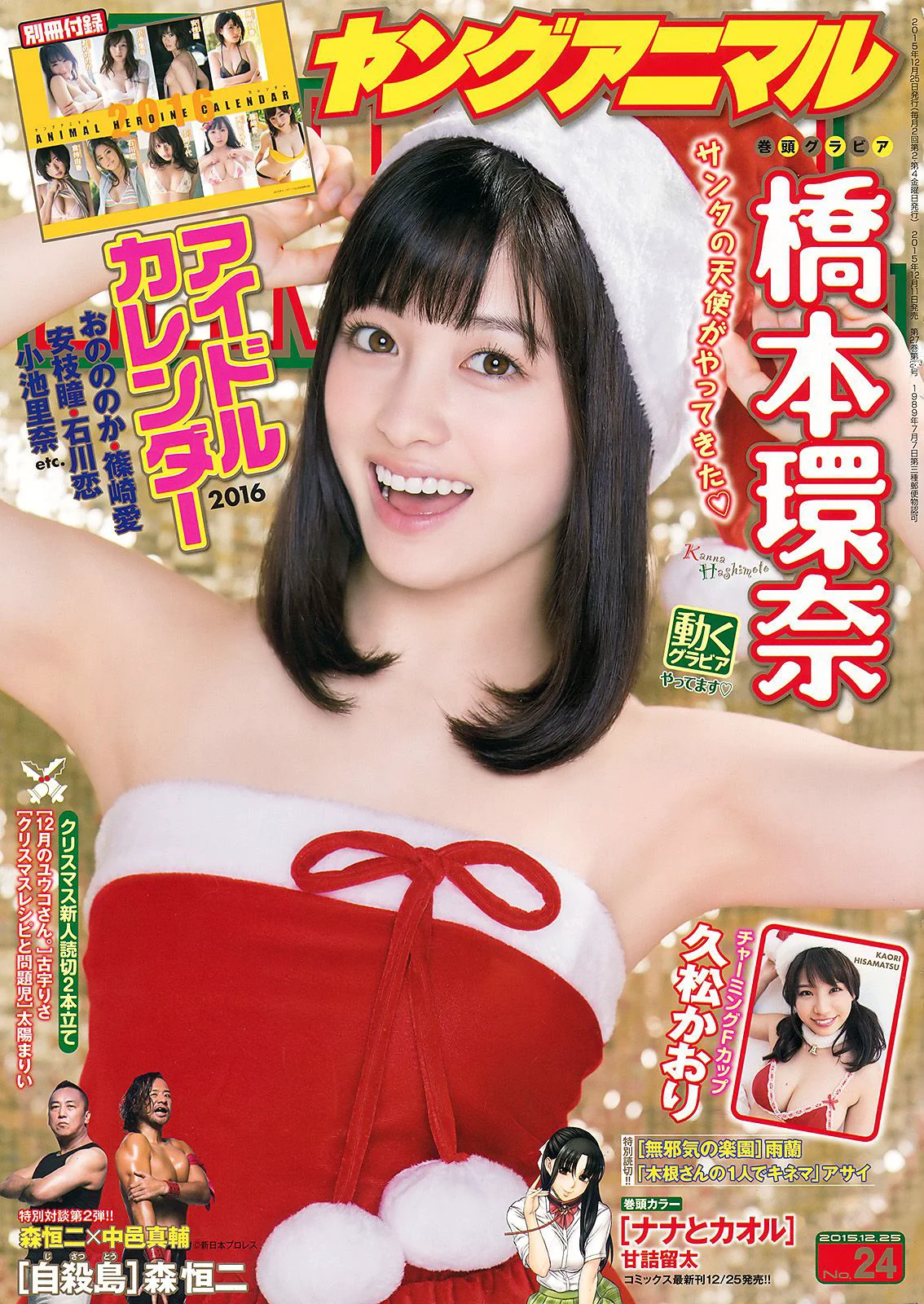 橋本環奈 久松かおり [Young Animal] 2015年No.24 写真杂志 - 爱照片