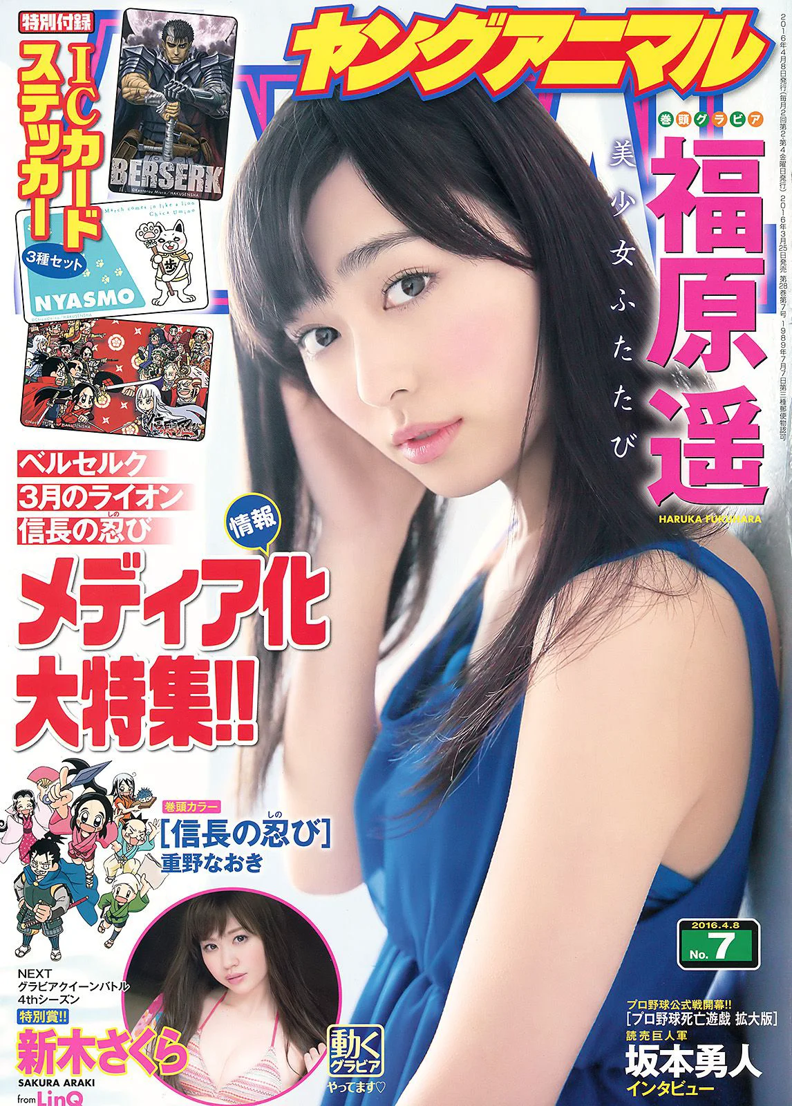 福原遥 新木さくら [Young Animal] 2016年No.07 写真杂志 - 爱照片
