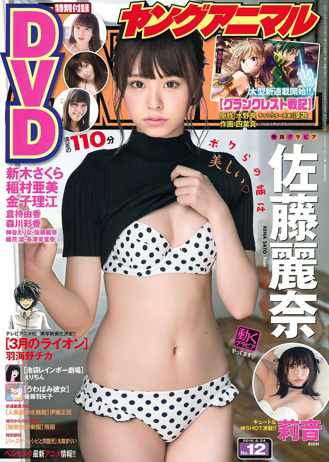 佐藤麗奈 莉音 [Young Animal] 2016年No.12 写真杂志 - 爱照片