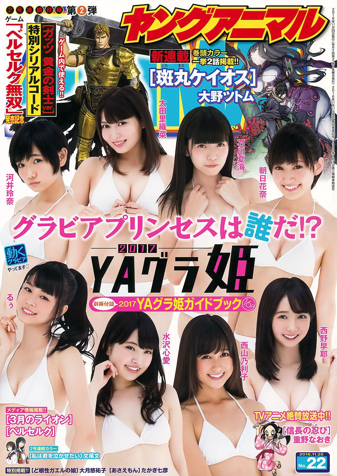 水沢心愛 西山乃利子 西野早耶 河井玲奈 太田里織菜 石川夏海 朝日花奈 [Young Animal] 2016年No.22 写真杂志 - 爱照片