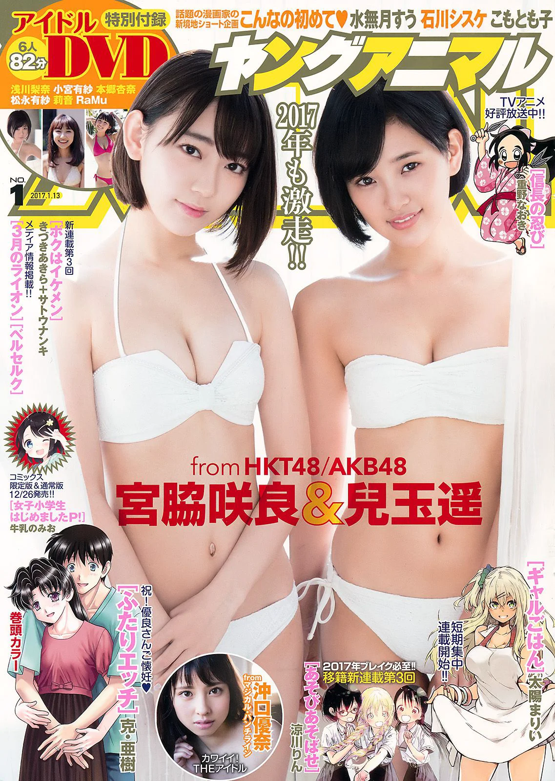 宮脇咲良 兒玉遥 沖口優奈 [Young Animal] 2017年No.01 写真杂志 - 爱照片