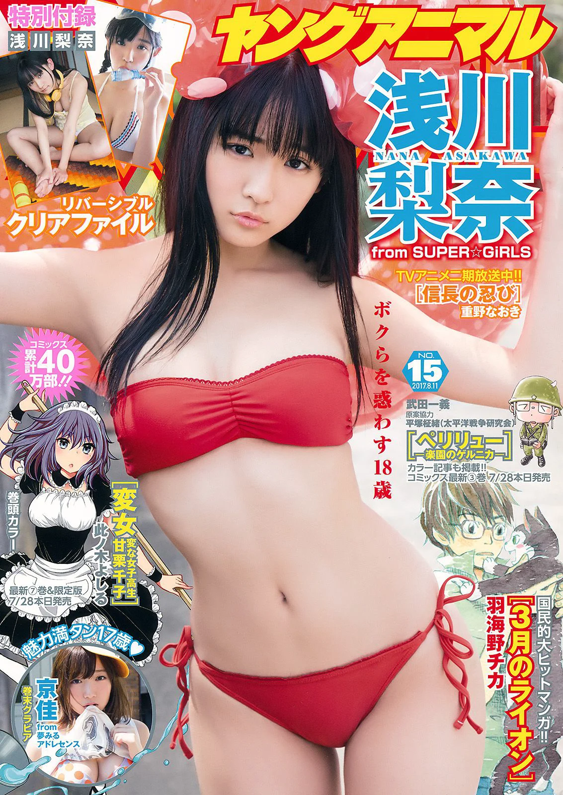 浅川梨奈 京佳 [Young Animal] 2017年No.15 写真杂志 - 爱照片