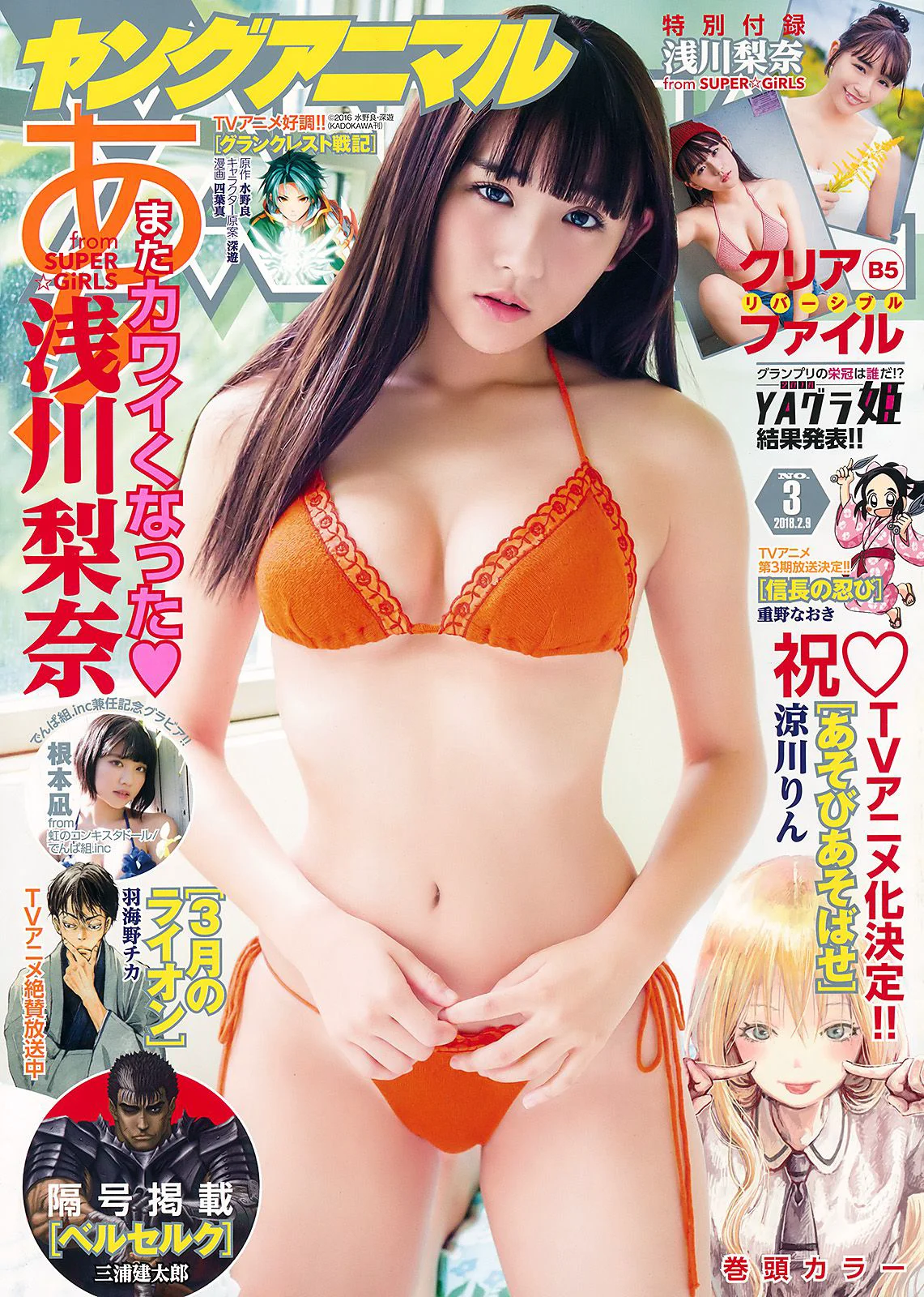 浅川梨奈 根本凪 [Young Animal] 2018年No.03 写真杂志 - 爱照片