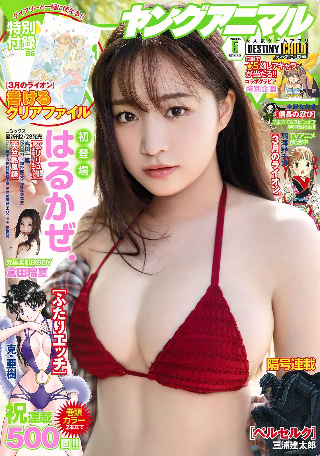 はるかぜ. 倉田瑠夏 [Young Animal] 2018年No.05 写真杂志 - 爱照片