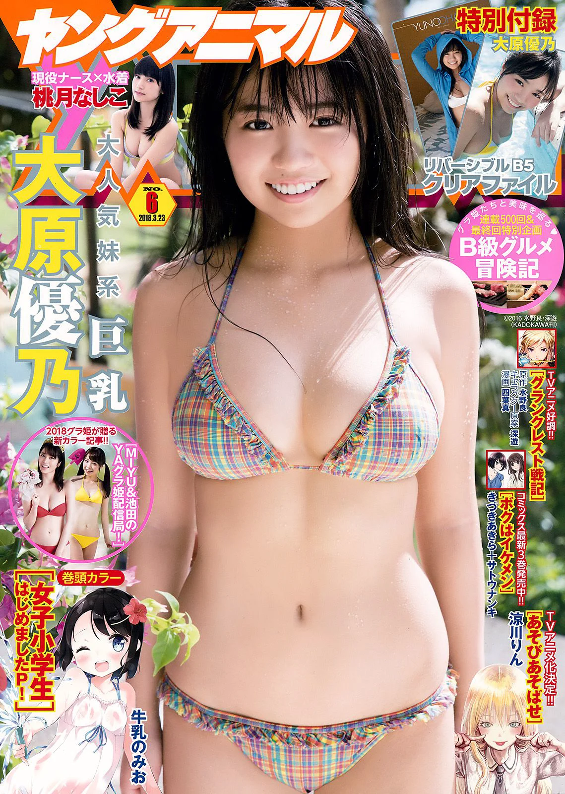 大原優乃 桃月なしこ [Young Animal] 2018年No.06 写真杂志 - 爱照片