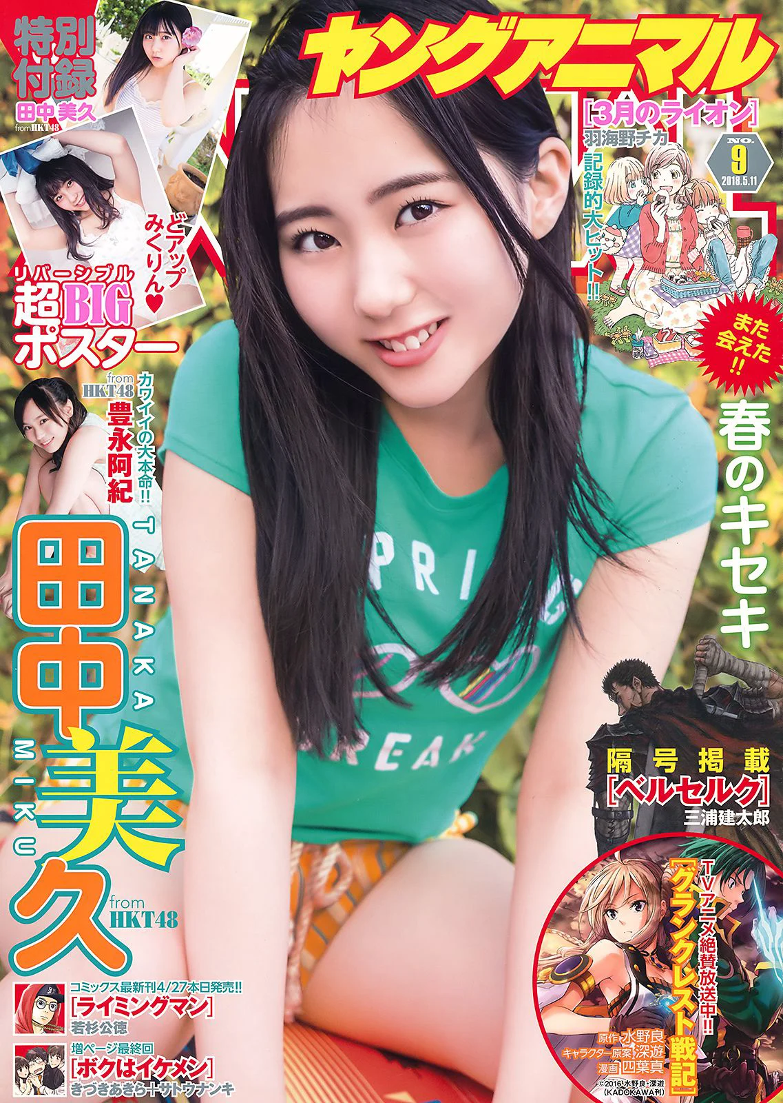 田中美久 豊永阿紀 [Young Animal] 2018年No.09 写真杂志 - 爱照片