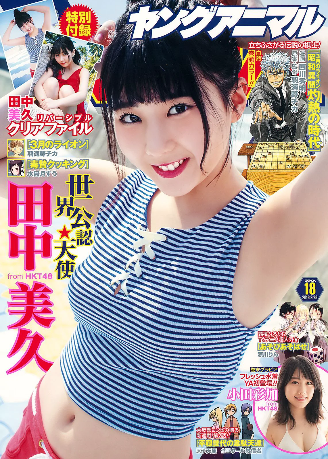 田中美久 小田彩加 [Young Animal] 2018年No.18 写真杂志 - 爱照片