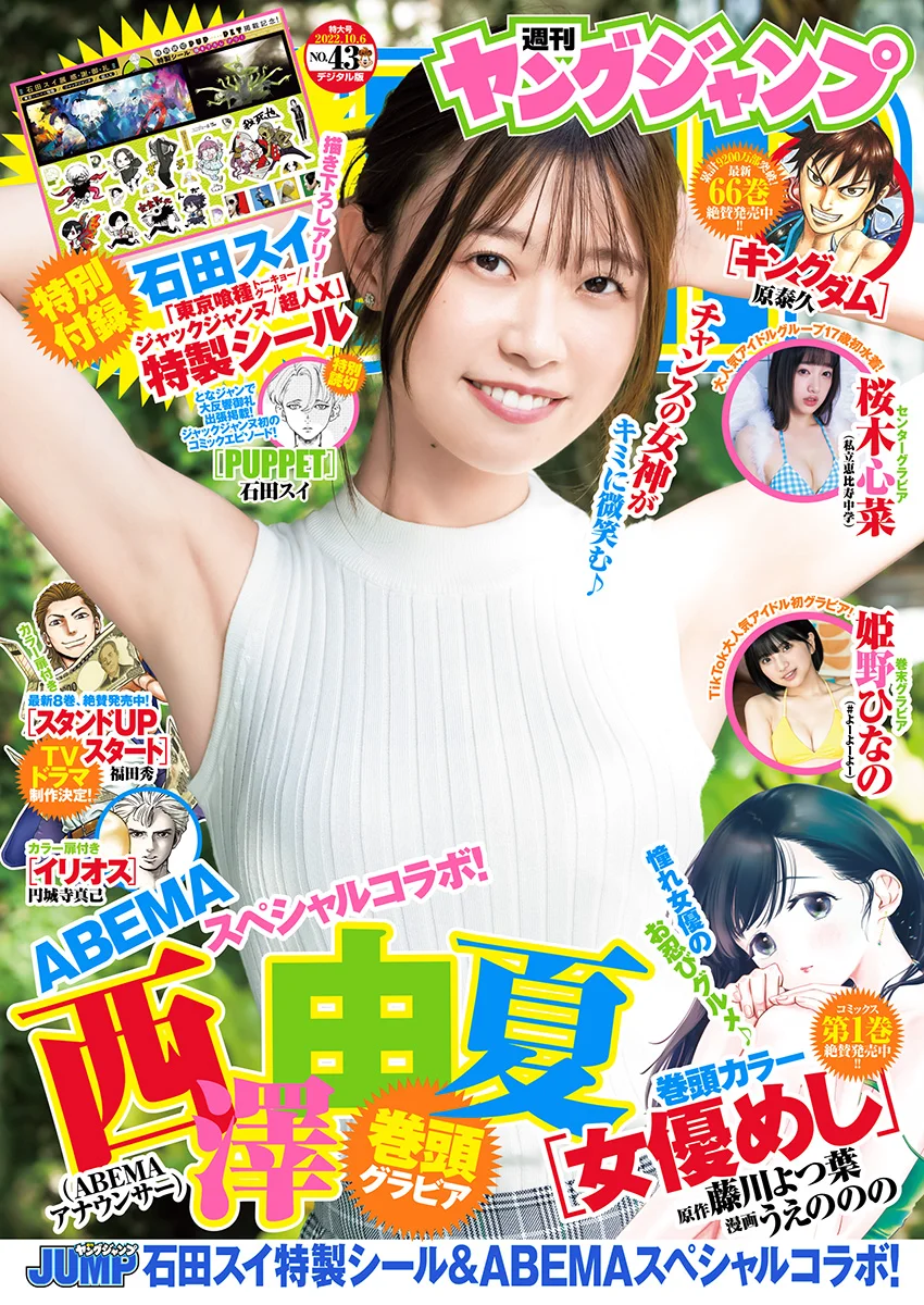 [Young Jump] 2022 No.43 - 爱照片