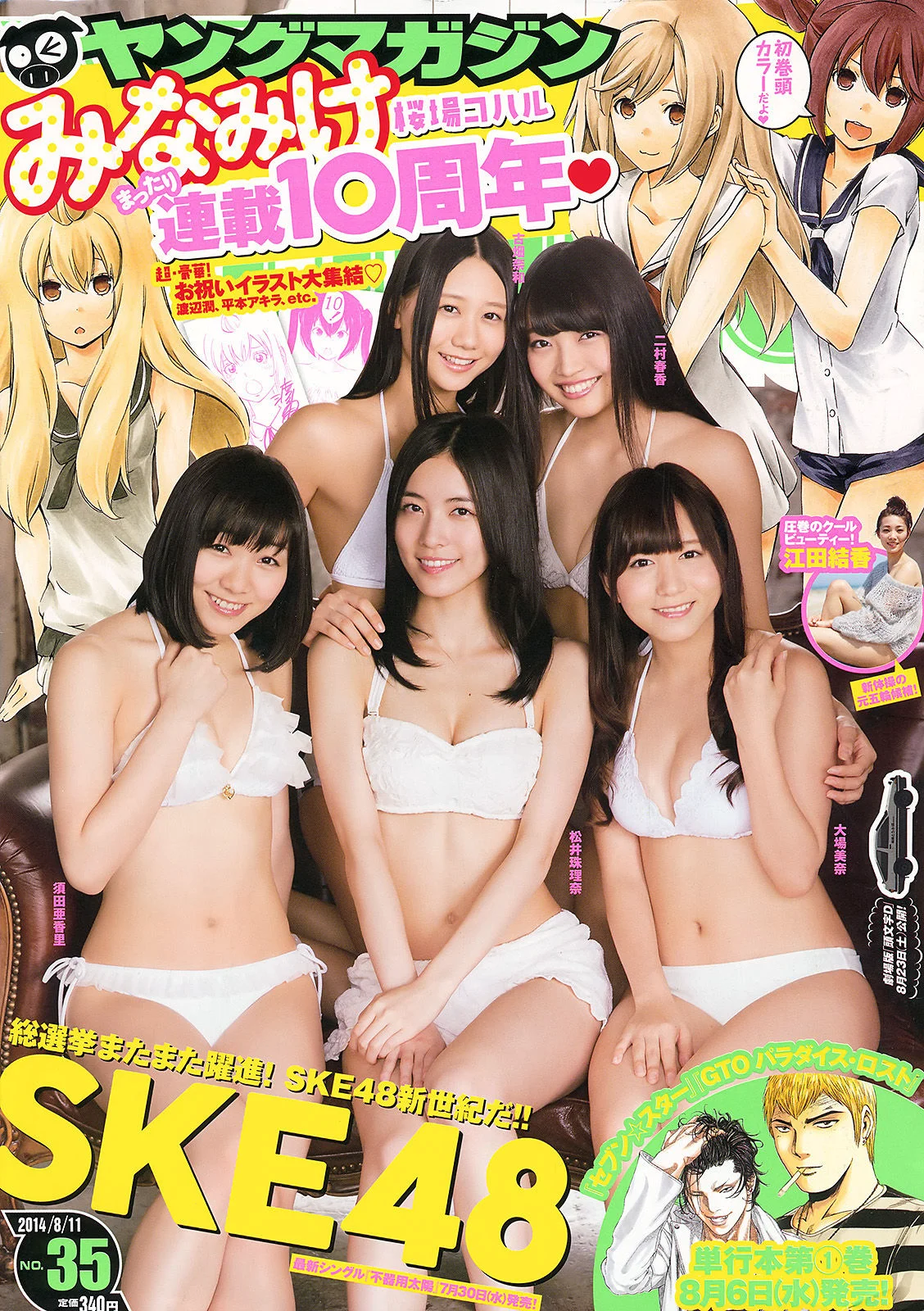 [Young Magazine] SKE48 江田結香 2014年No.35 写真杂志 - 爱照片
