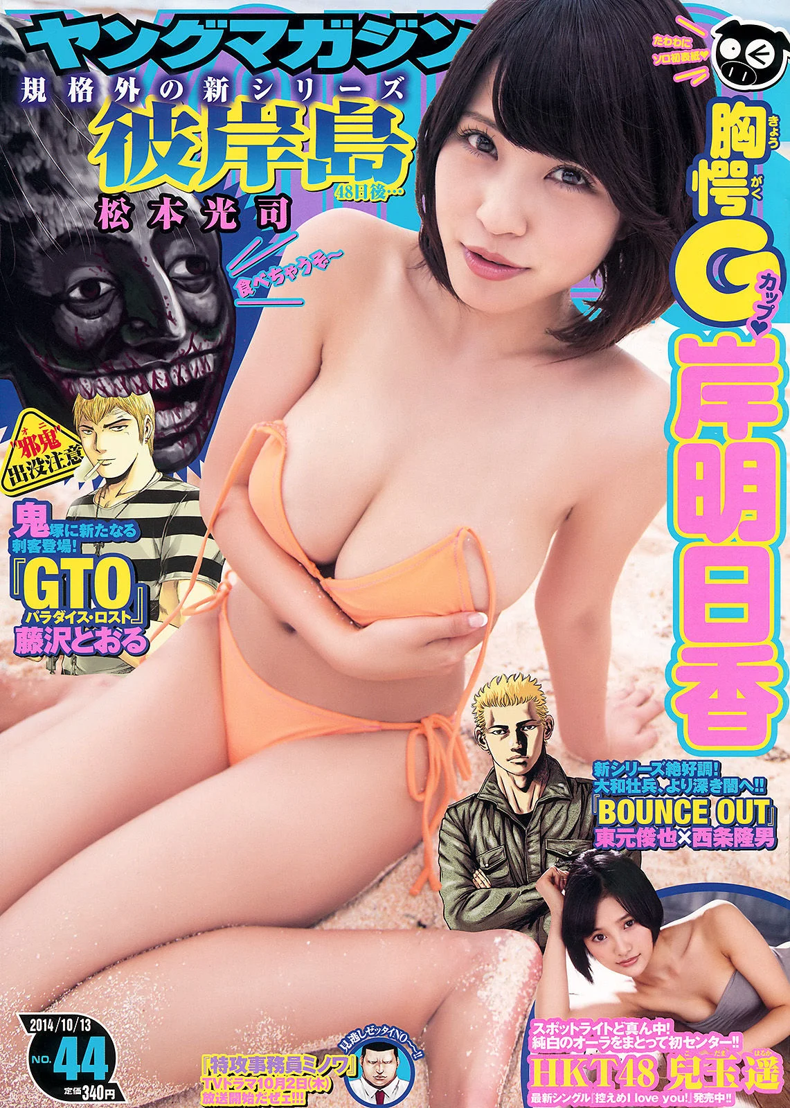 [Young Magazine] 岸明日香 兒玉遙 2014年No.44 写真杂志 - 爱照片