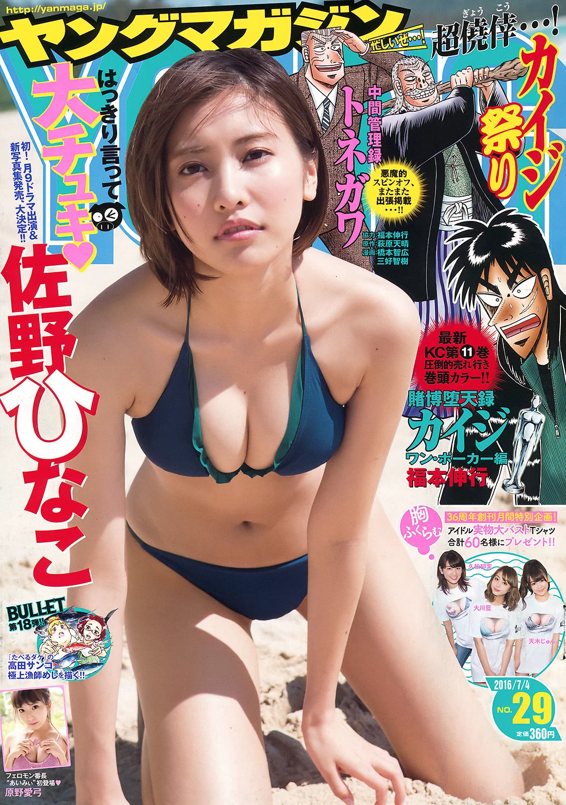 [Young Magazine] 佐野ひなこ 原野愛弓 2016年No.29 写真杂志 - 爱照片