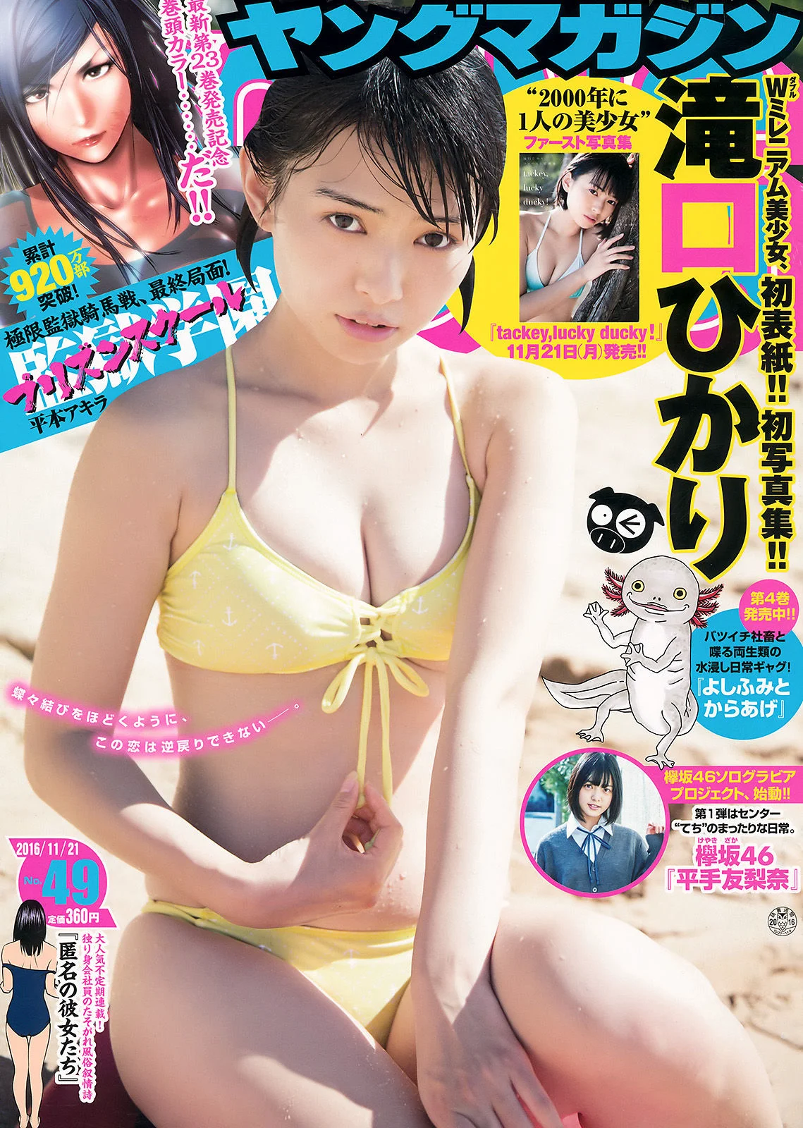 [Young Magazine] 滝口ひかり 平手友梨奈 2016年No.49 写真杂志 - 爱照片