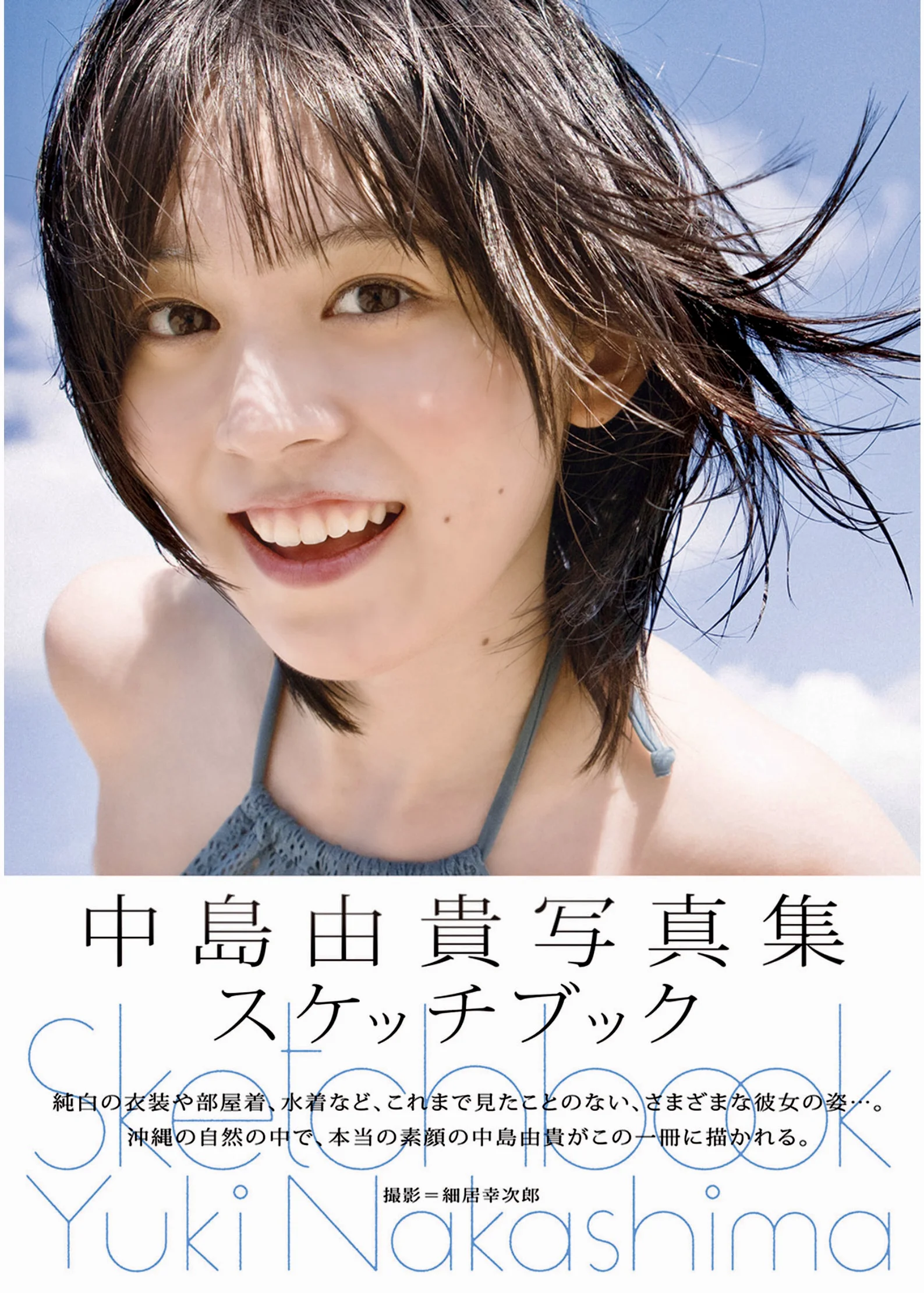 Yuki Nakashima 中島由貴 – Sketchbook スケッチブック - 爱照片