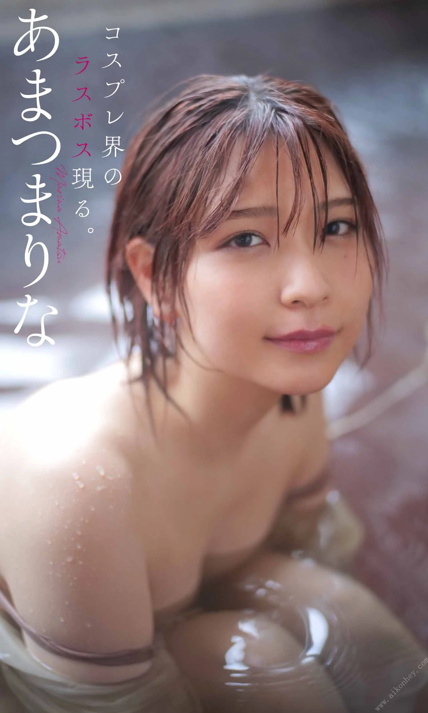 あまつまりな写真集「コスプレ界のラスボス現る。」 週プレ PHOTO BOOK - 爱照片