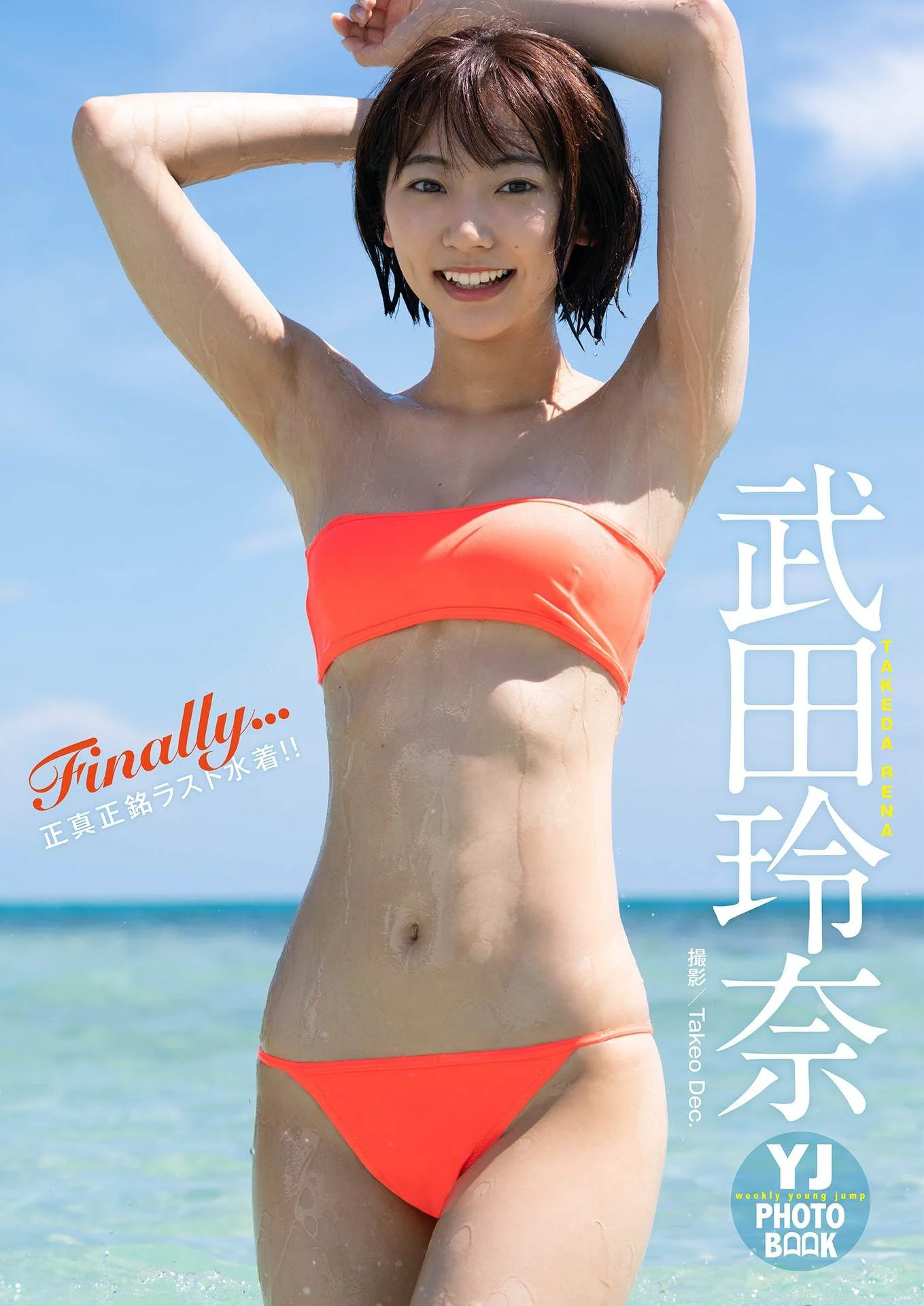 [YJ Digital Photobook] Rena Takeda 武田玲奈 – Finally… - 爱照片