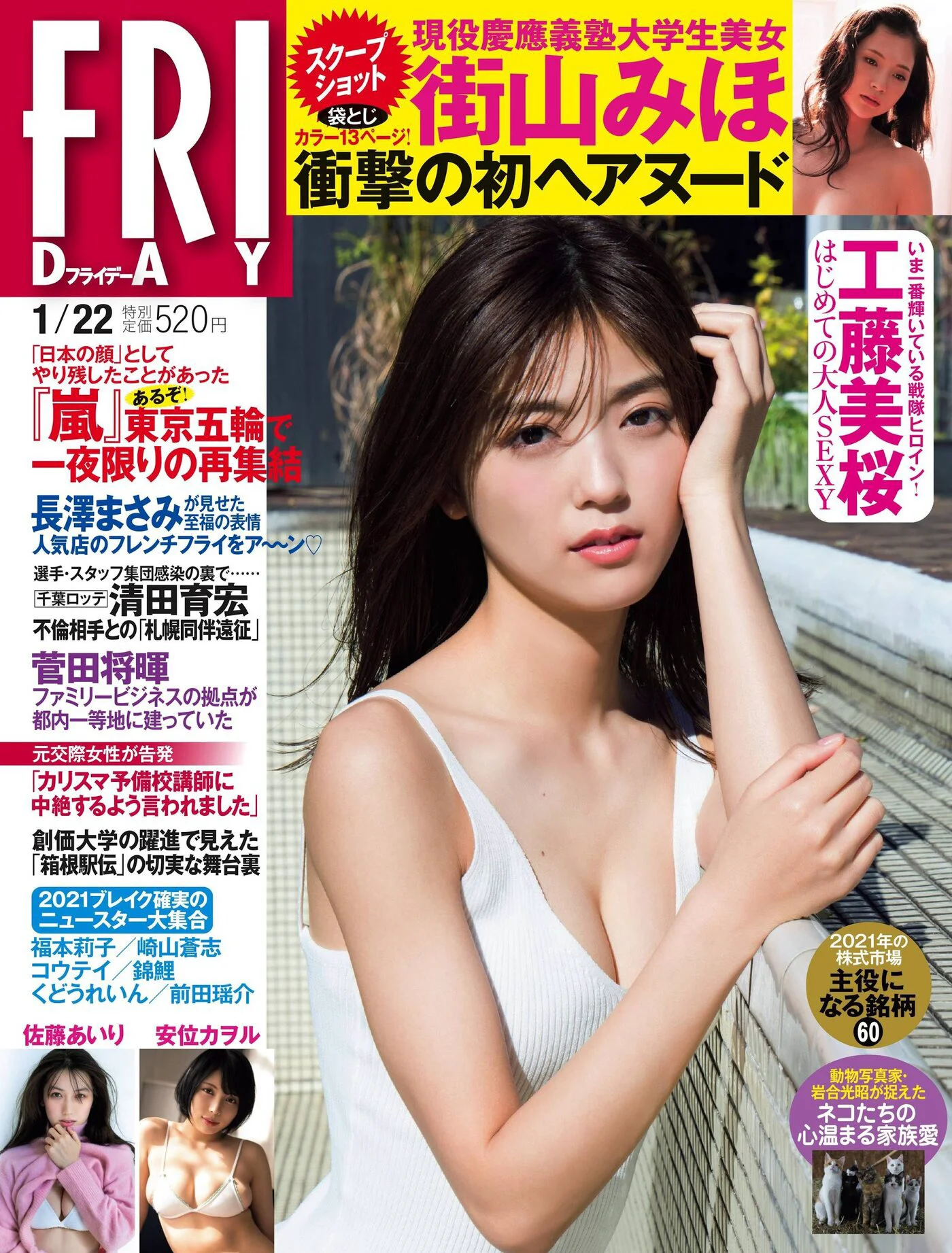 工藤美桜 佐藤あいり 石田桃香 安位カヲル 吉澤遥奈 吉田莉桜 [FRIDAY] 2021.01.22 - 爱照片