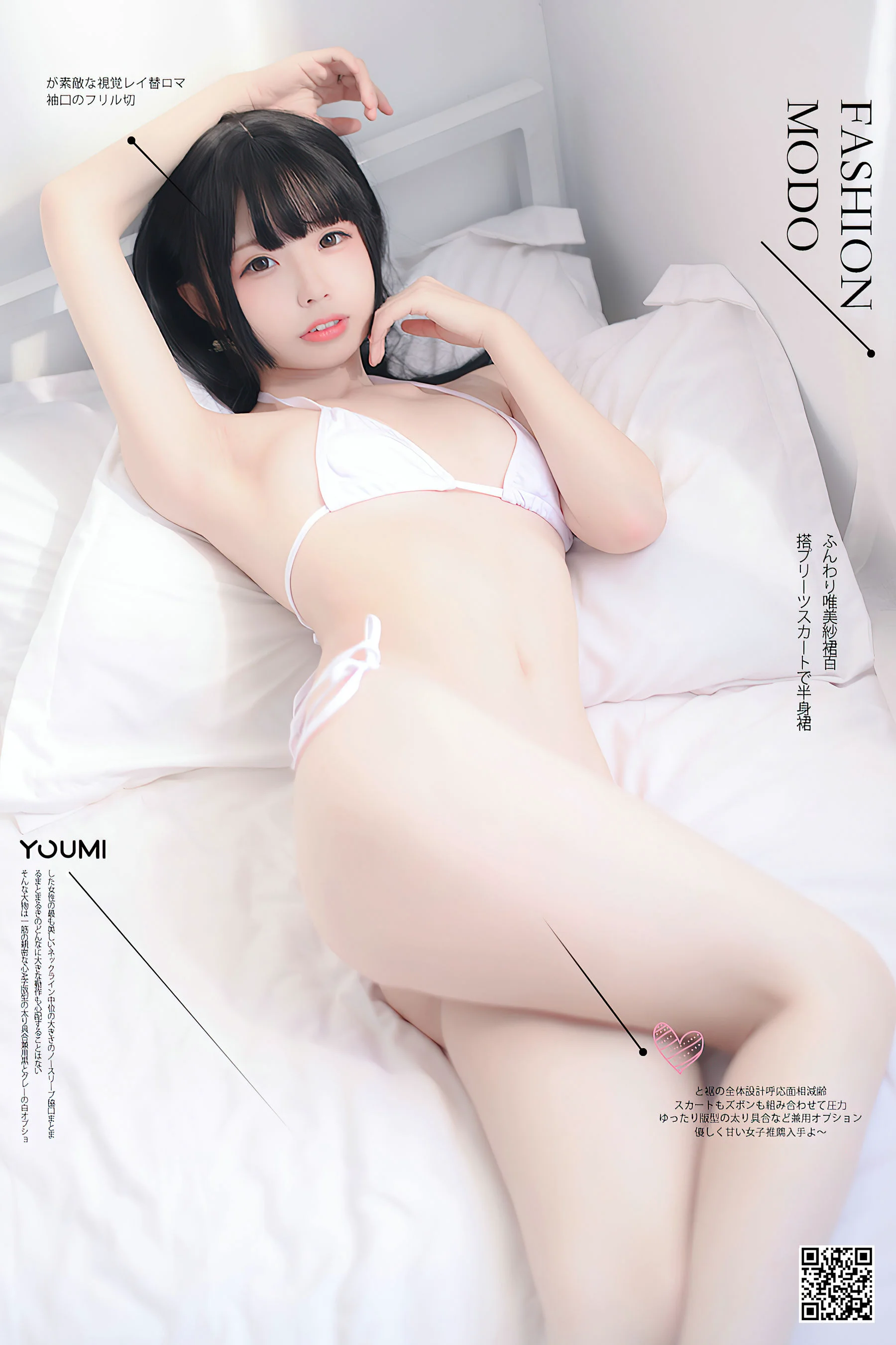 [尤蜜YouMi] 甜椒妙妙mio – 爱意记事簿 - 爱照片