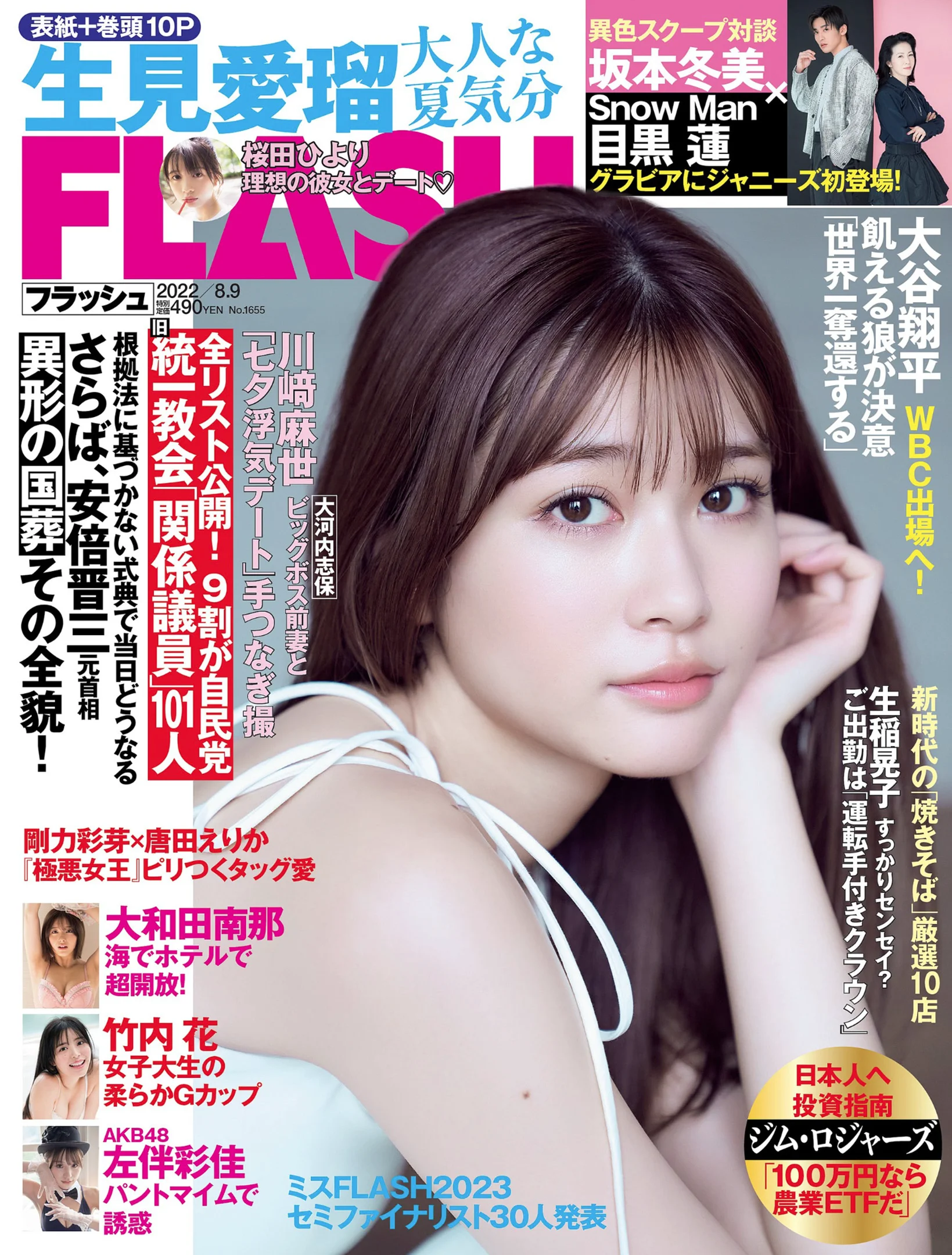 [FLASH] 2022 No.08.09 (生見愛瑠 桜田ひより 竹内花 大和田南那 他) - 爱照片