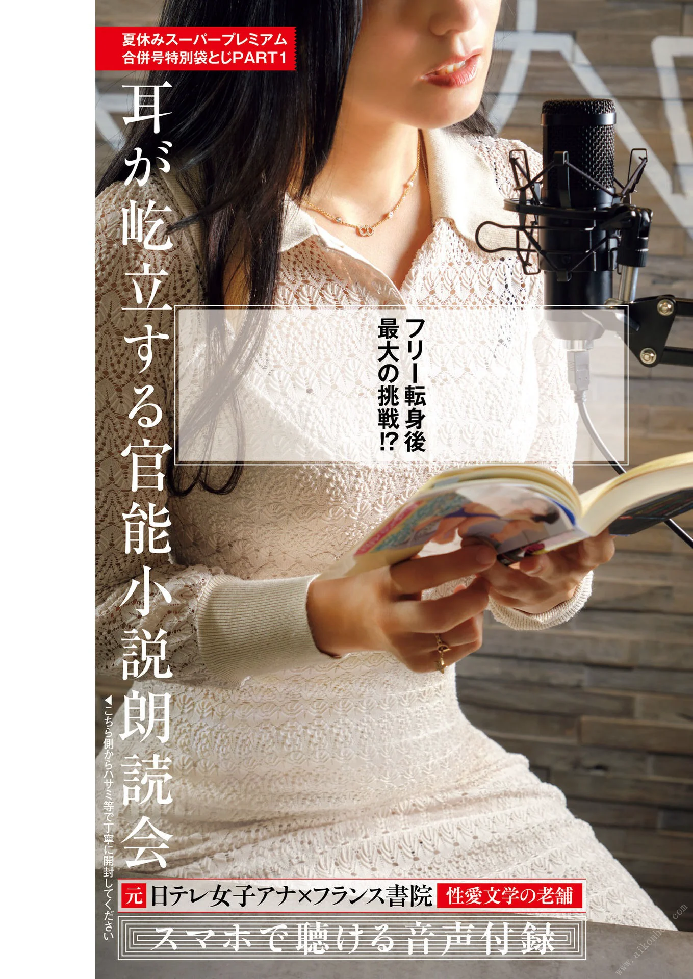 南野阳子 週刊ポスト 2022年 8月19日･26日号 - 爱照片
