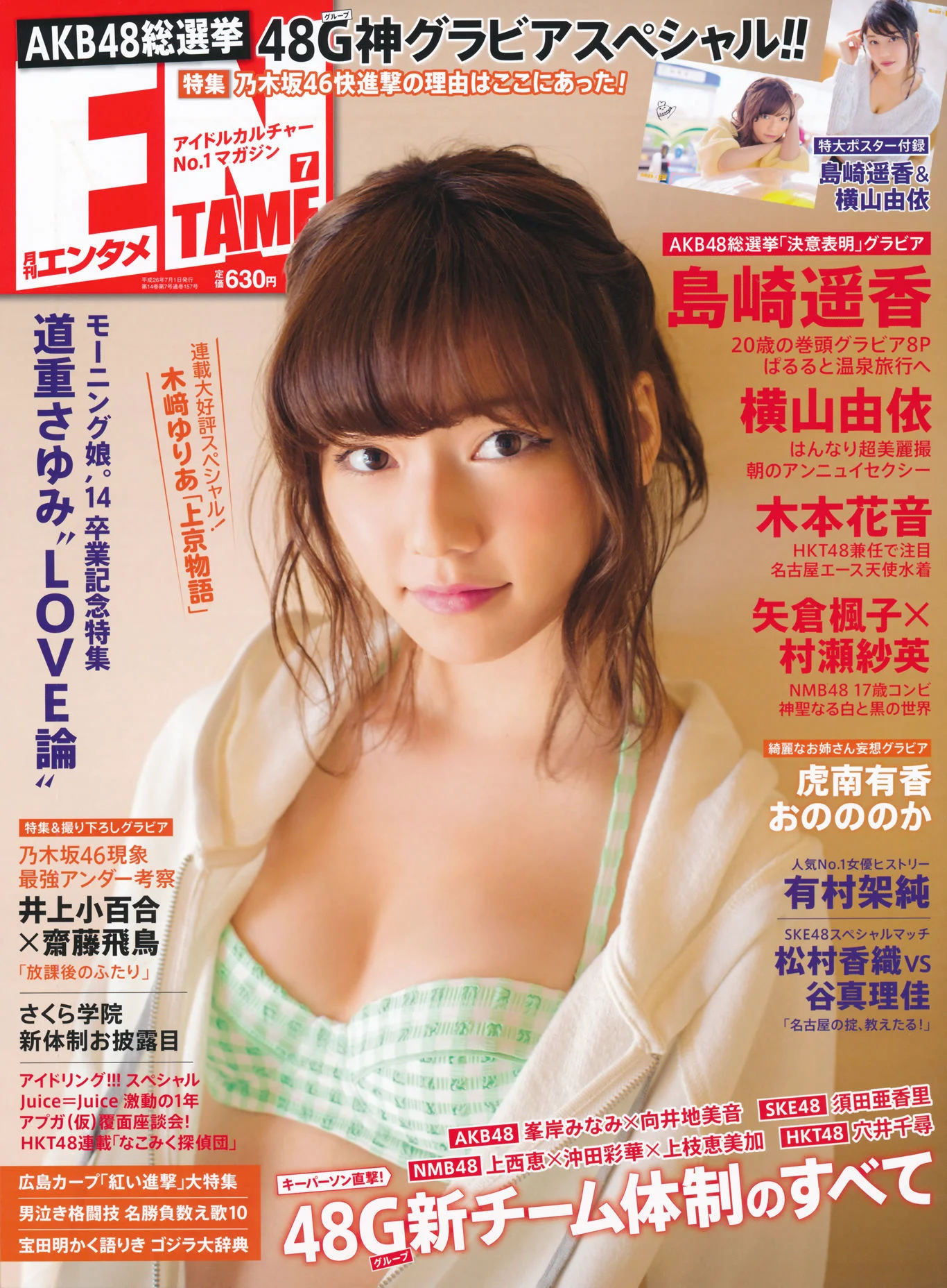 [ENTAME(エンタメ)] 岛崎遥香 横山由依 木本花音 2014年07月号 写真杂志 - 爱照片