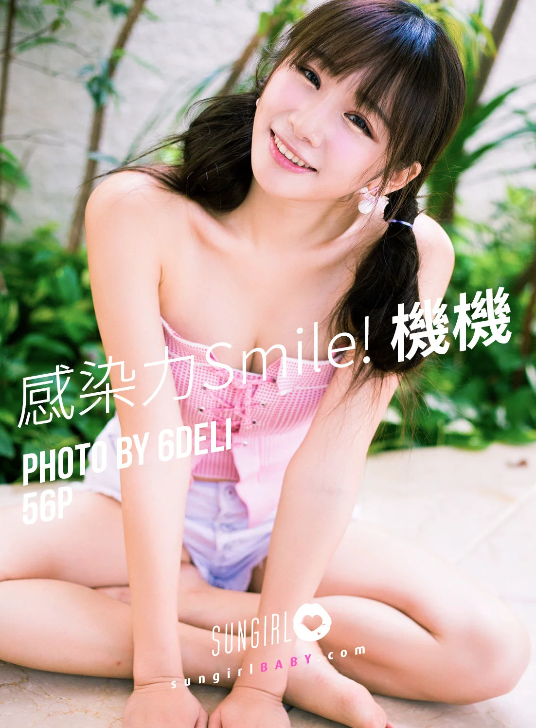 机机Shacy《感染力Smile！》 [阳光宝贝SUNGIRL] No.024 写真集 - 爱照片