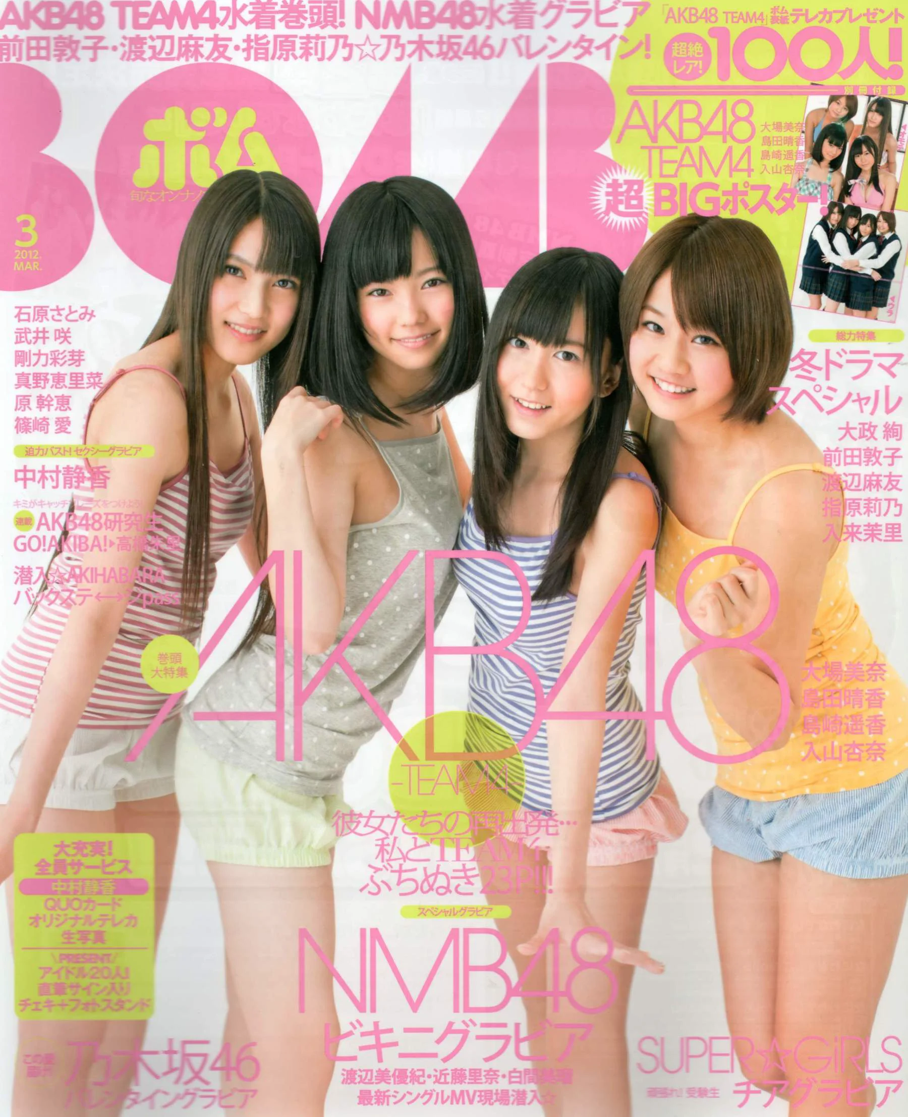 [Bomb Magazine] 2012年No.03 AKB48(Team4) NMB48 前田敦子 渡邊麻友 SUPER☆GiRLS 石原里美 剛力彩芽 篠崎愛 写真杂志 - 爱照片