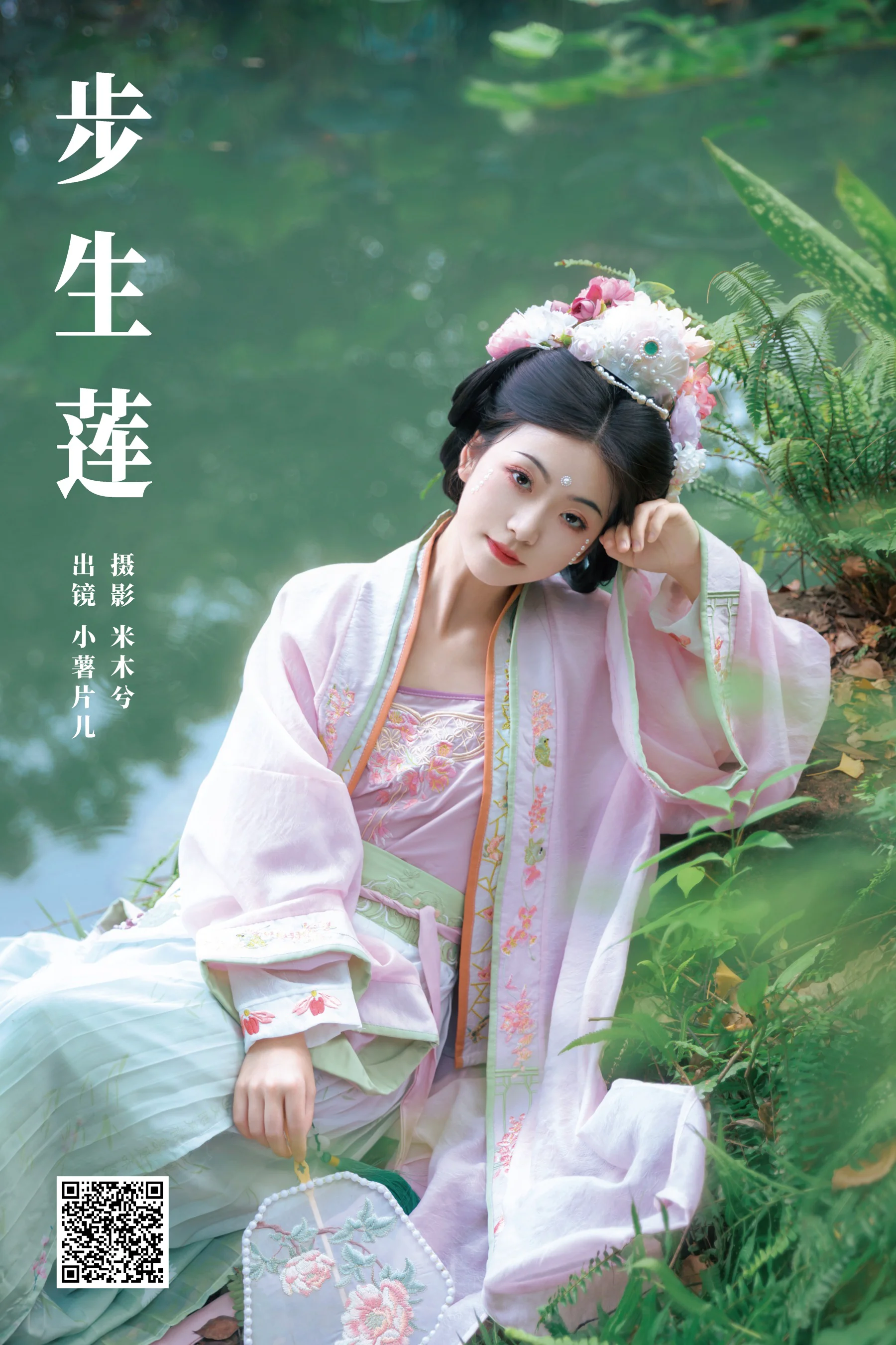 [YWW.ME] 2024.11.22 步生莲 小薯片儿 - 爱照片