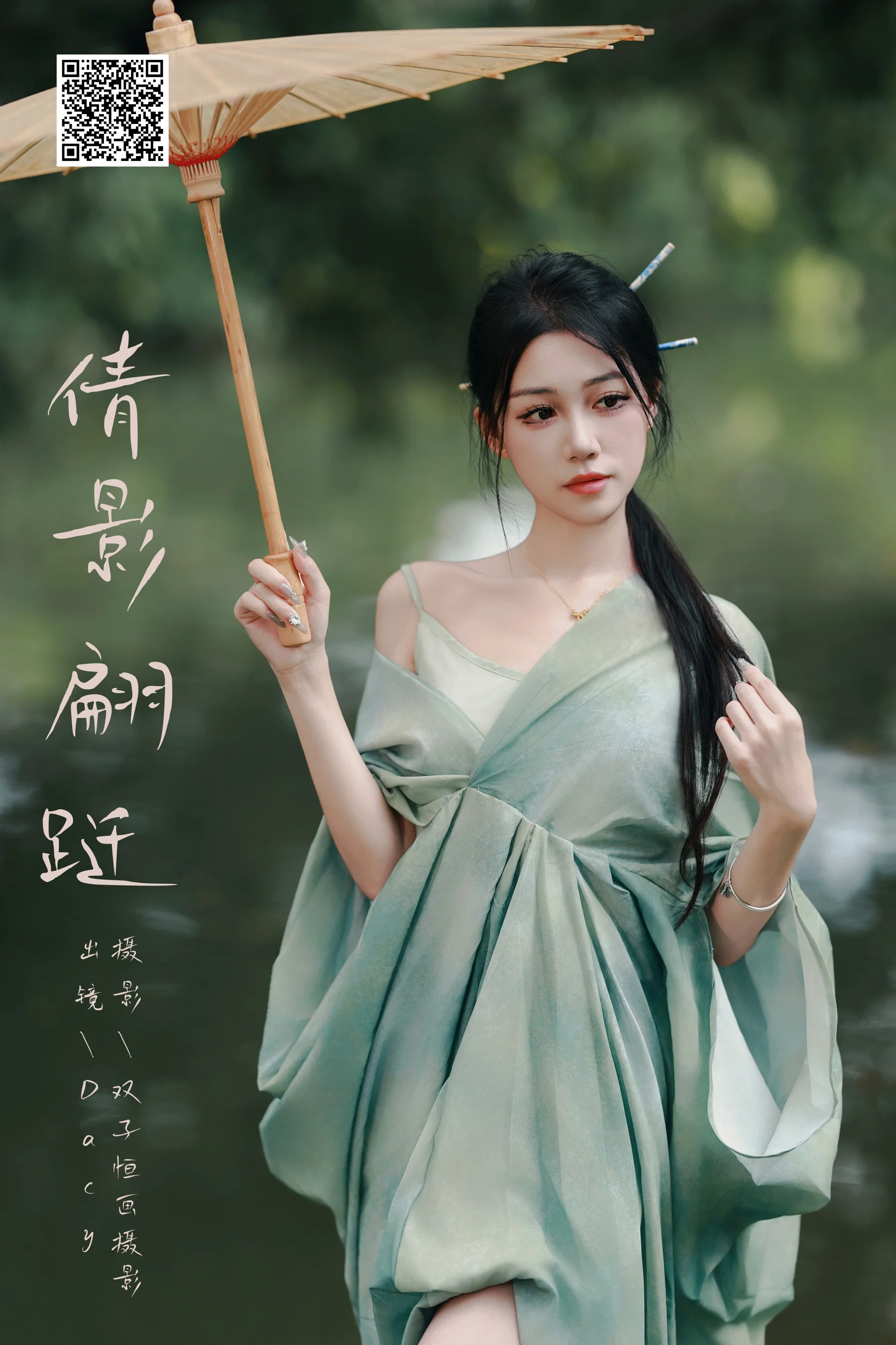[YWW.ME] 2024.11.26 倩影翩跹 达希Dacy - 爱照片