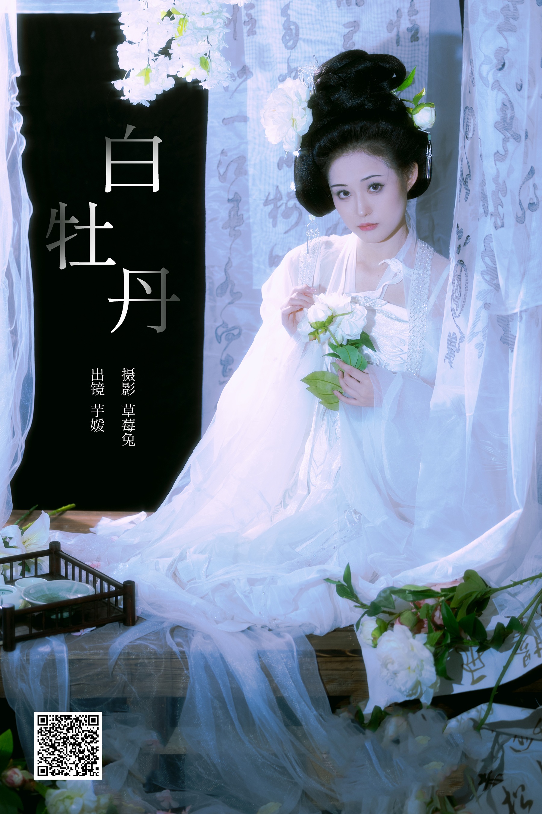 [YWW.ME] 2024.11.20 白牡丹 芋媛一碗 - 爱照片
