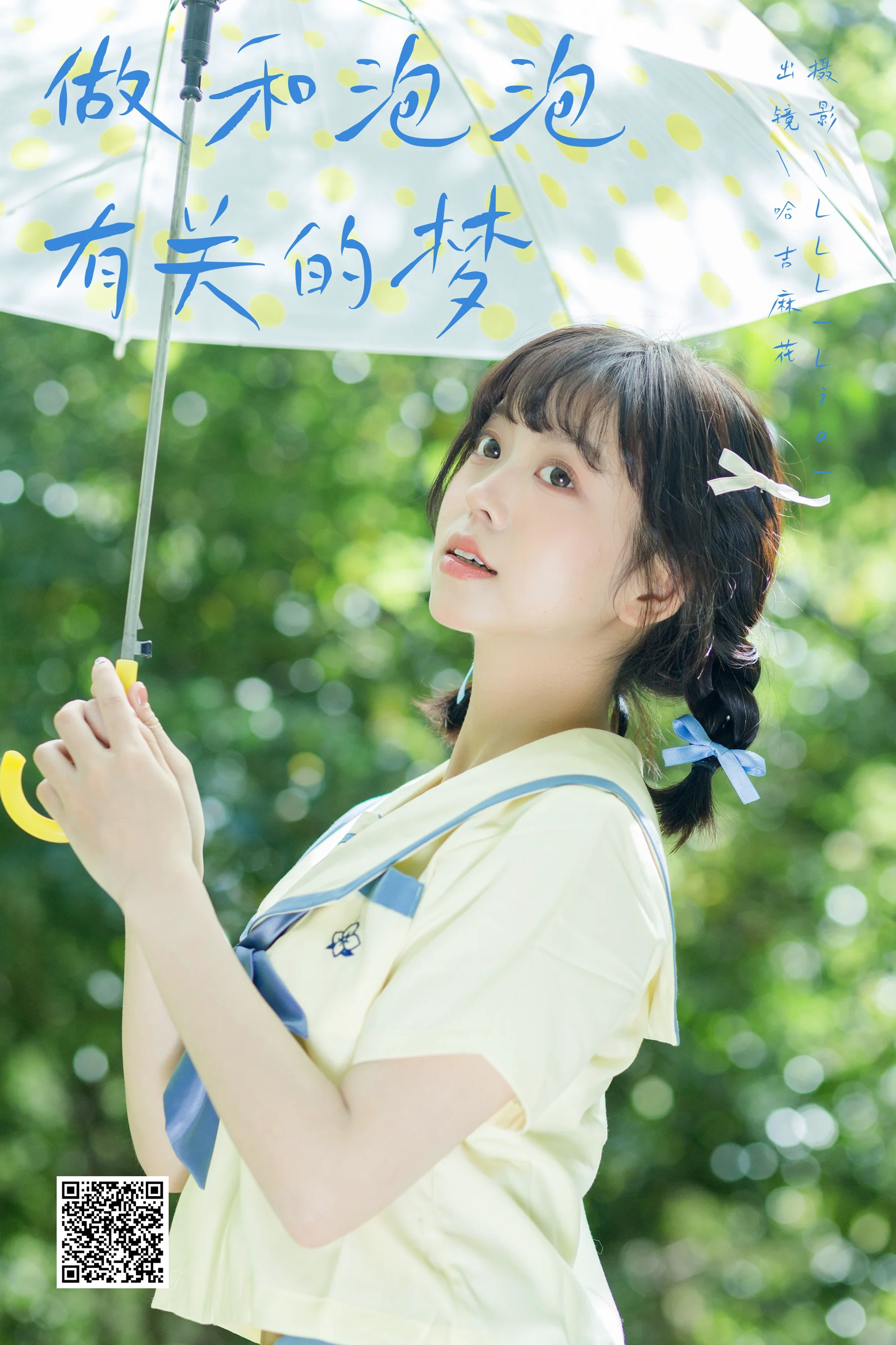 [YWW.ME] 2024.11.16 做和泡泡有关的梦 哈吉麻花 - 爱照片